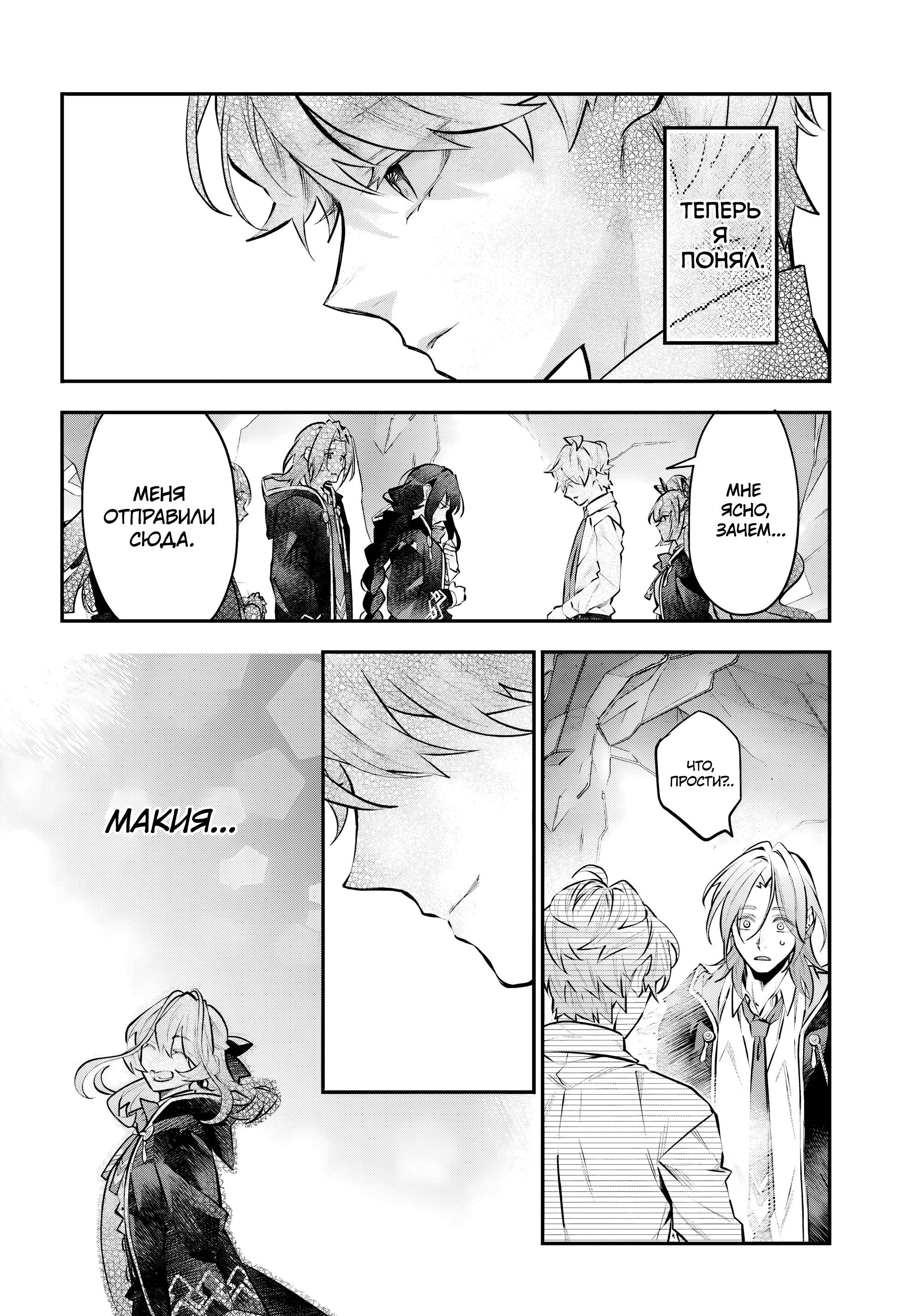 Манга История реинкарнаций в Мейдере - Глава 71 Страница 18