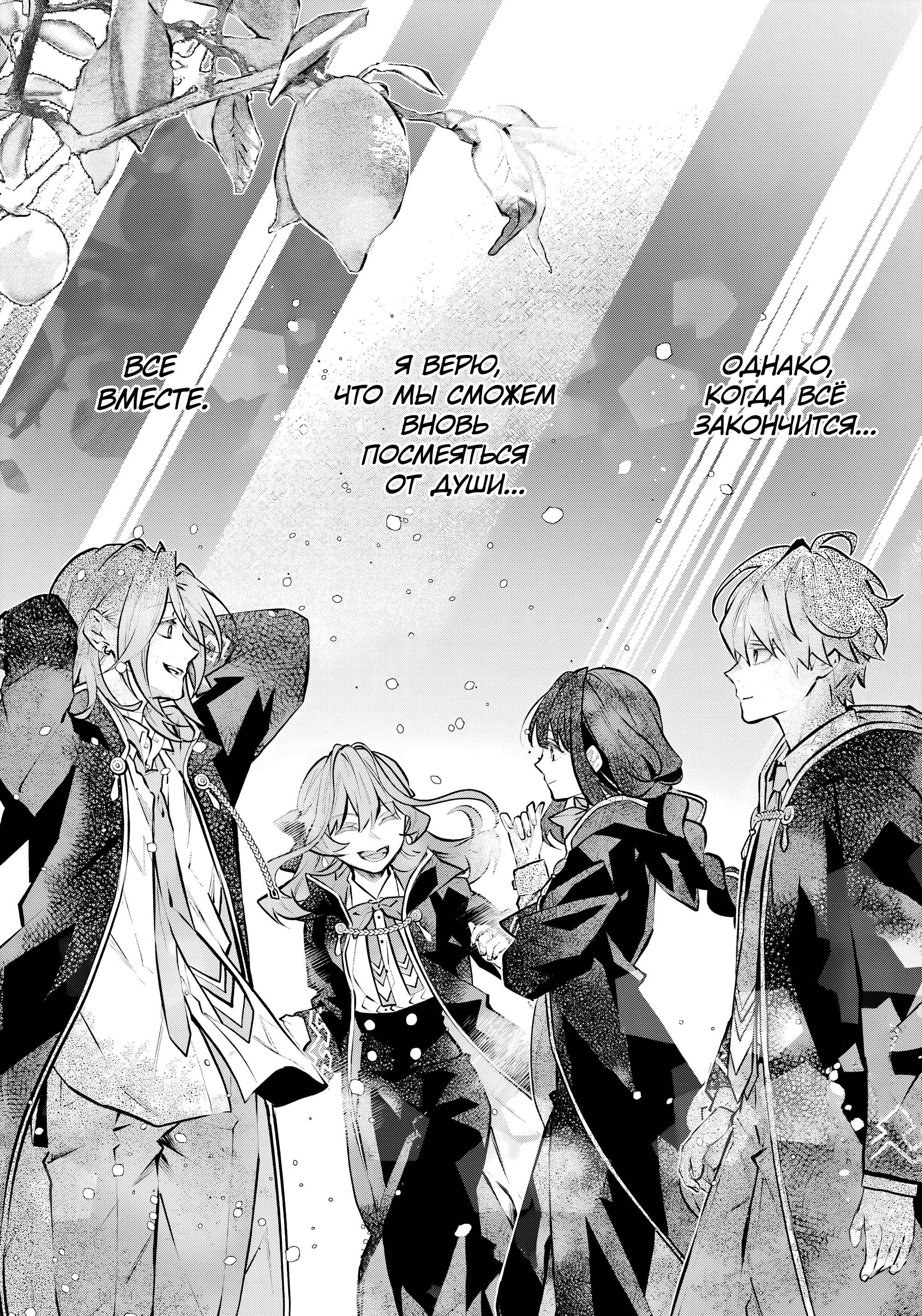 Манга История реинкарнаций в Мейдере - Глава 71 Страница 24