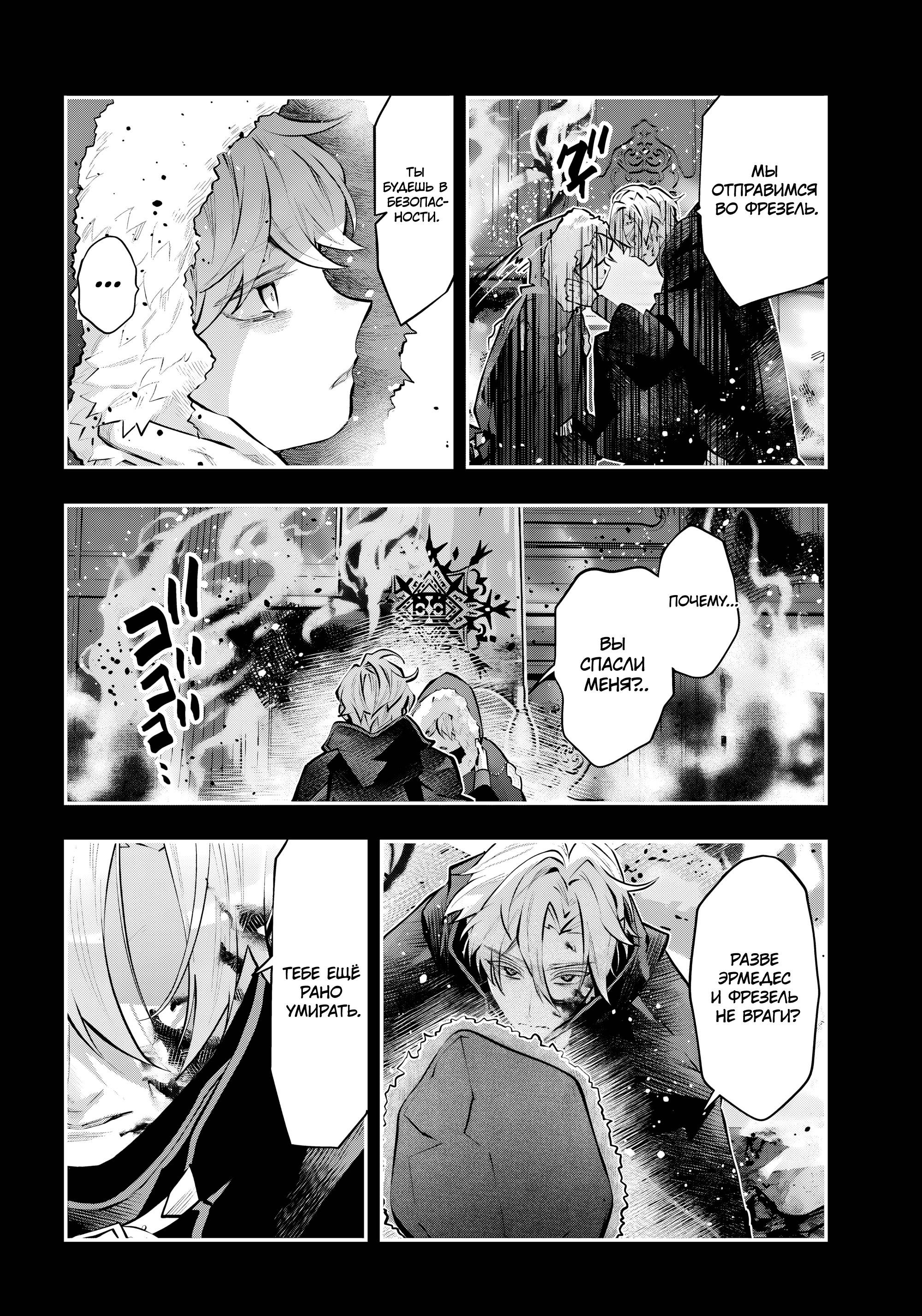 Манга История реинкарнаций в Мейдере - Глава 71 Страница 6