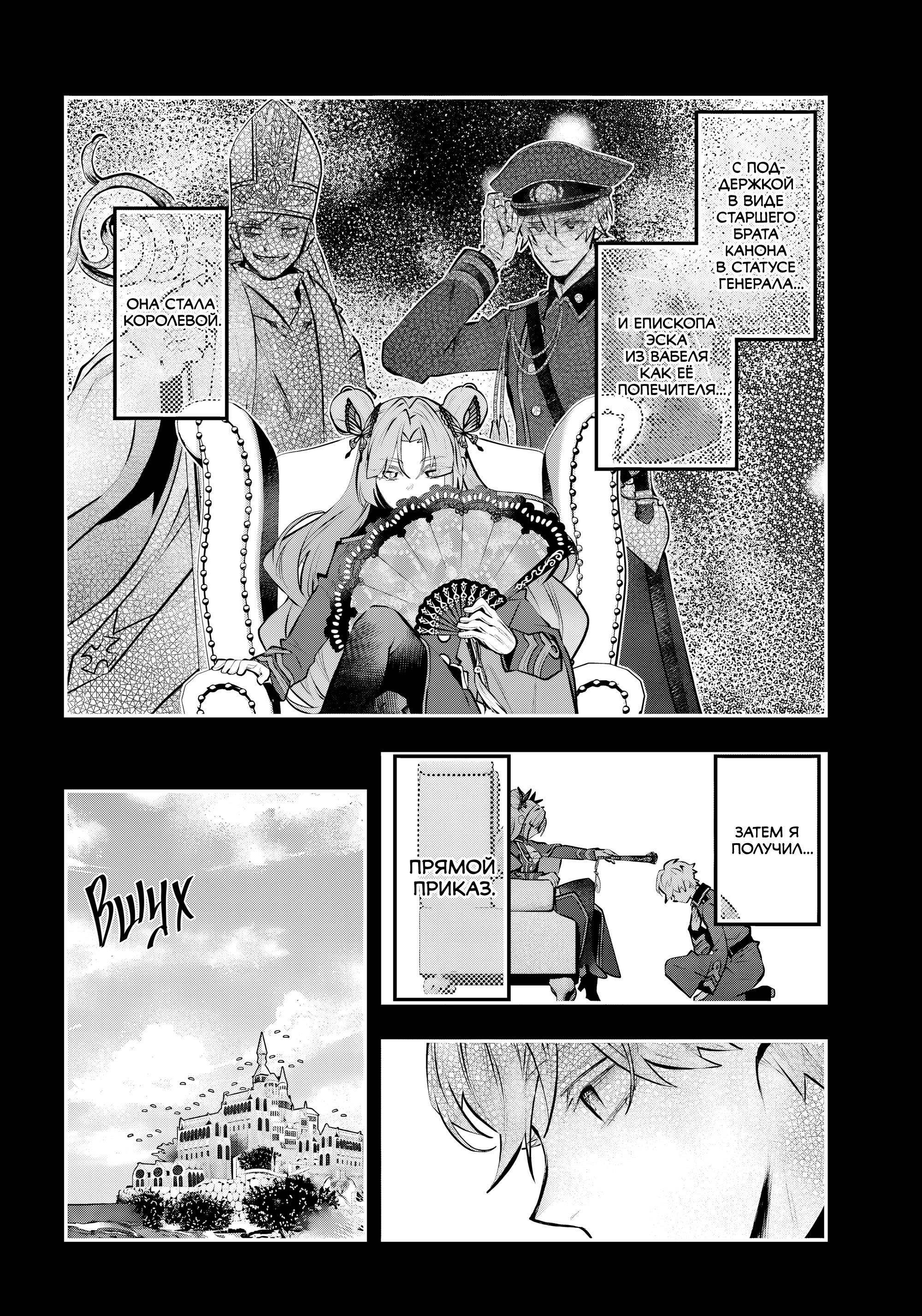 Манга История реинкарнаций в Мейдере - Глава 71 Страница 14