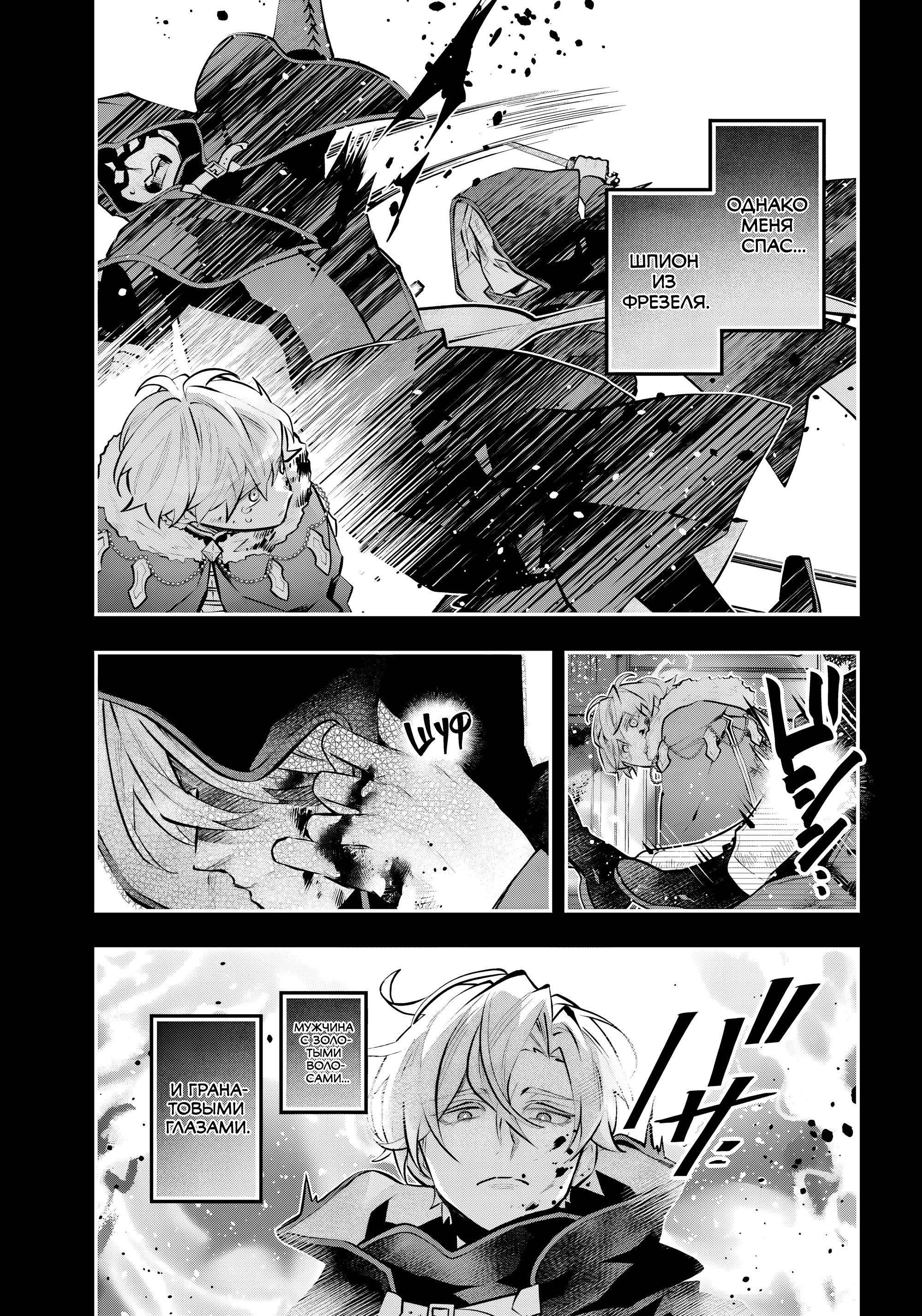 Манга История реинкарнаций в Мейдере - Глава 71 Страница 5