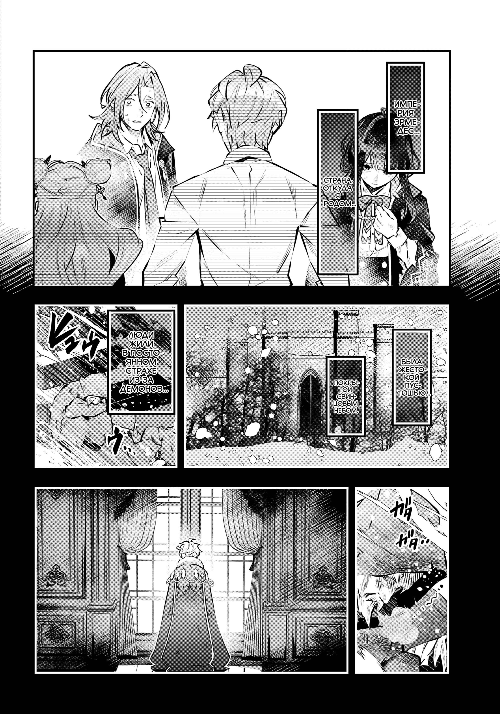 Манга История реинкарнаций в Мейдере - Глава 71 Страница 2