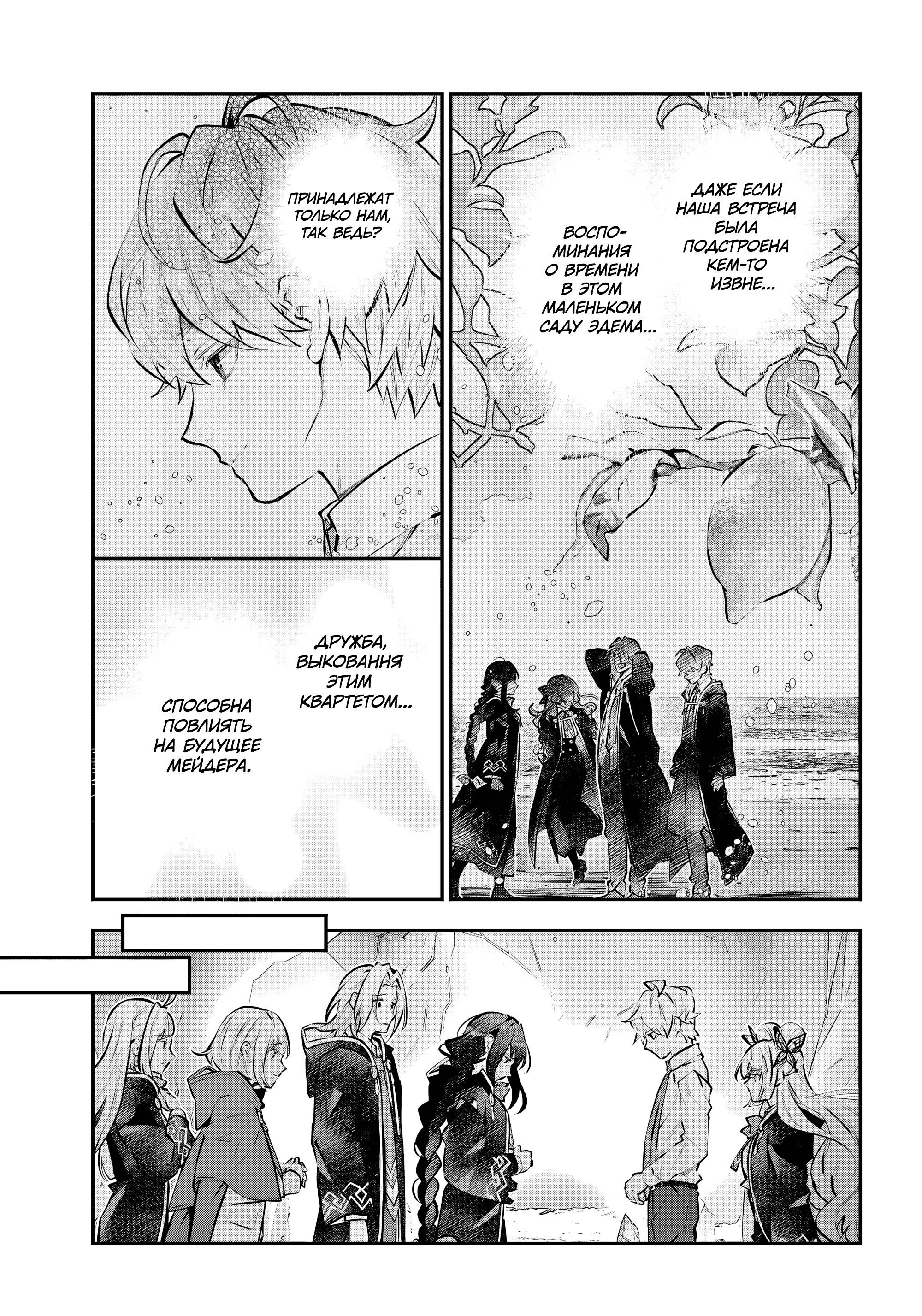 Манга История реинкарнаций в Мейдере - Глава 71 Страница 21