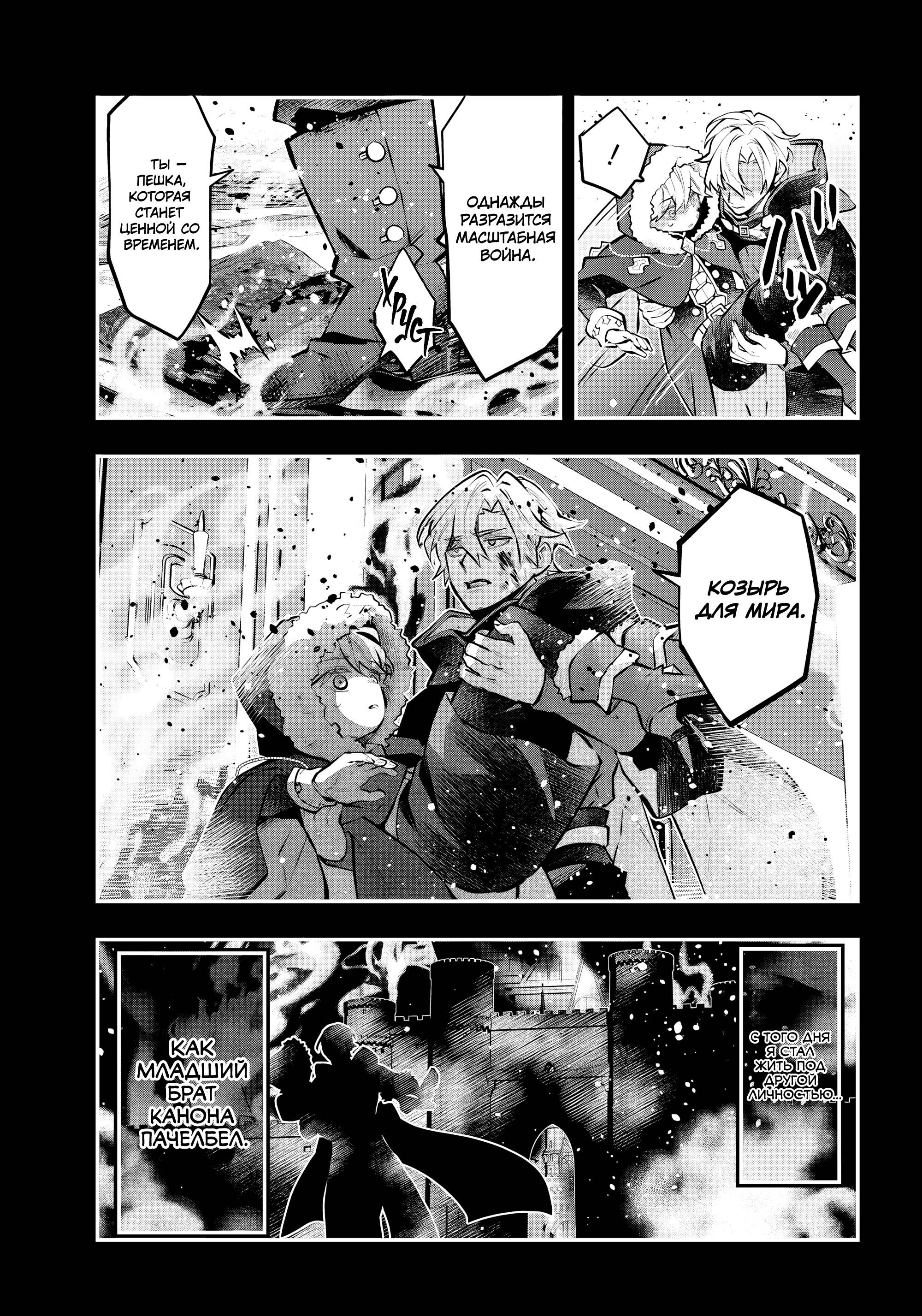 Манга История реинкарнаций в Мейдере - Глава 71 Страница 7