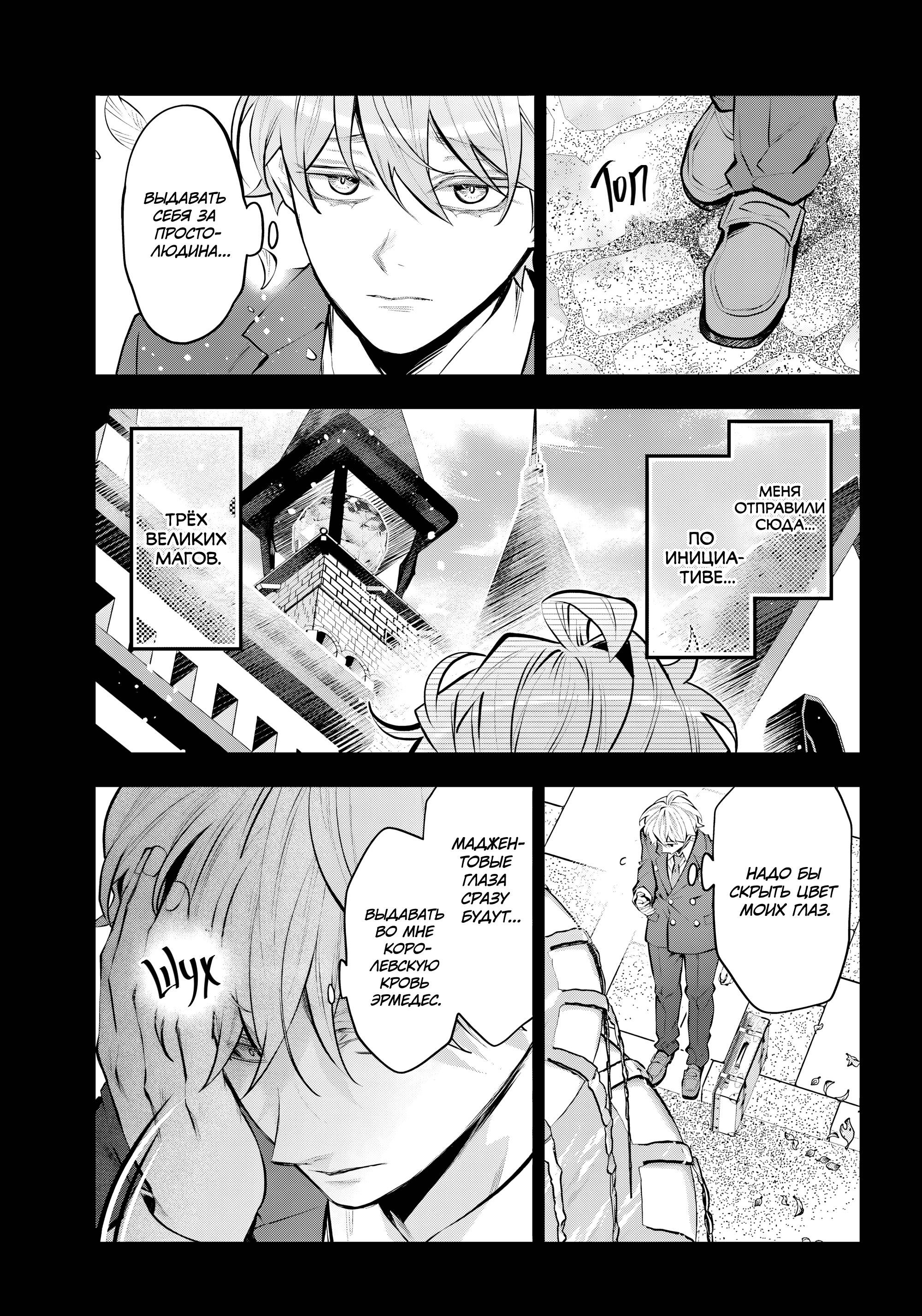 Манга История реинкарнаций в Мейдере - Глава 71 Страница 15