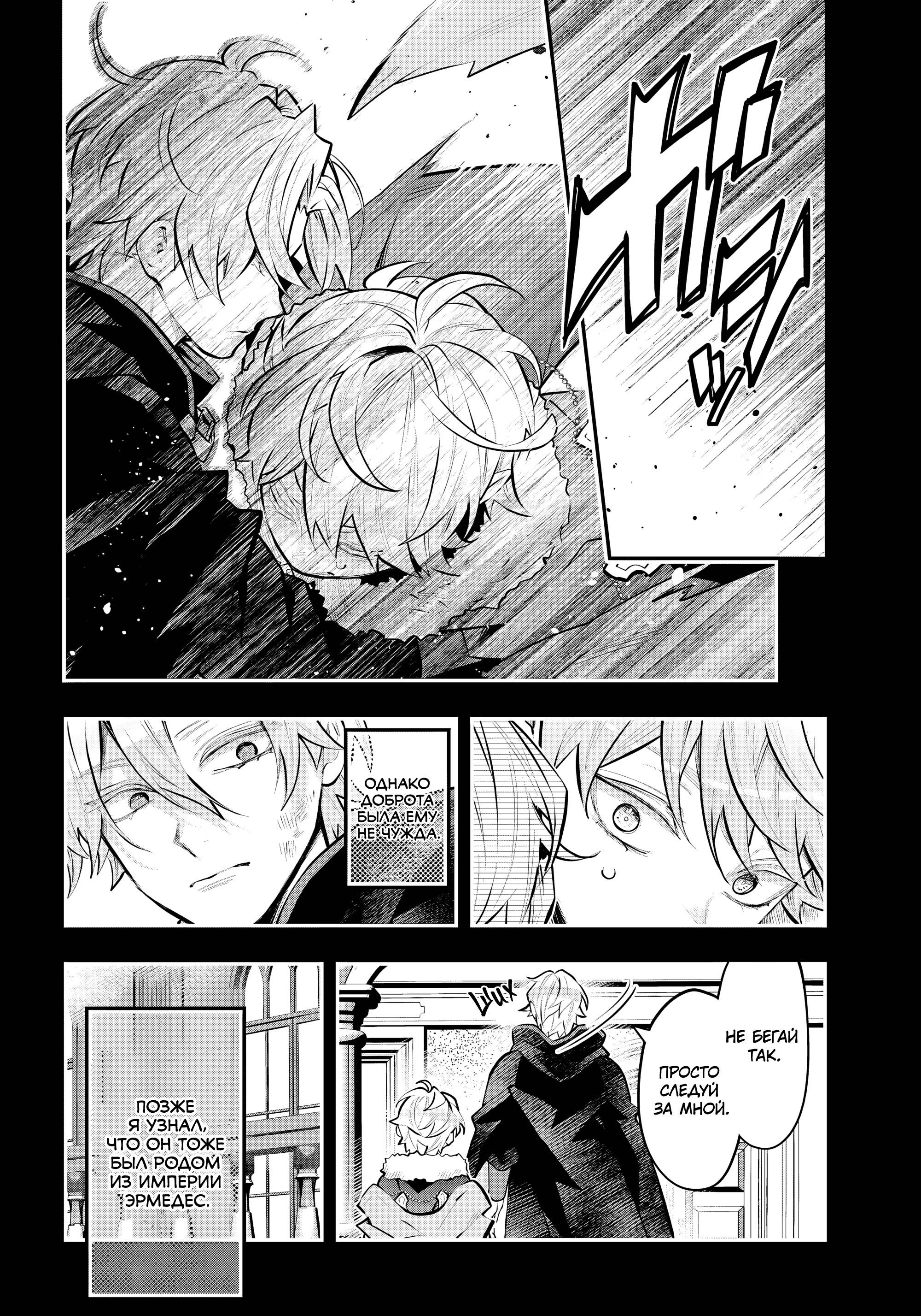 Манга История реинкарнаций в Мейдере - Глава 71 Страница 10