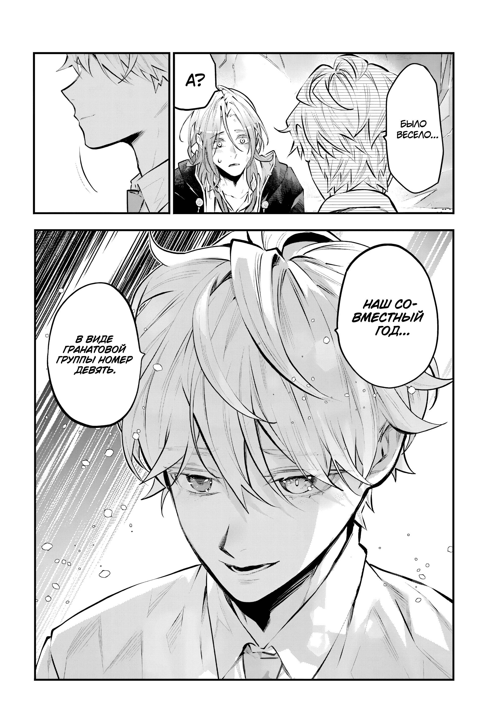 Манга История реинкарнаций в Мейдере - Глава 71 Страница 22