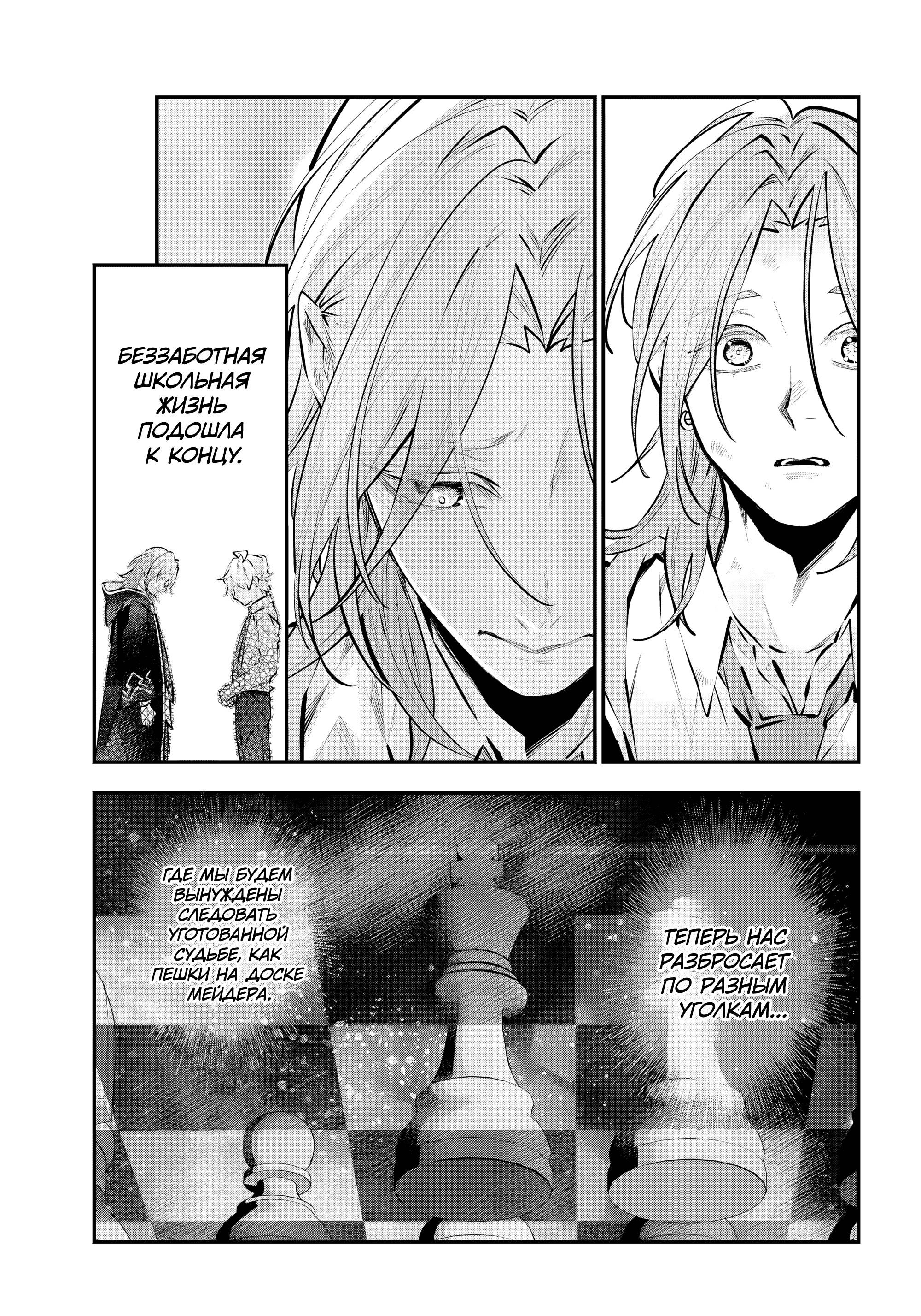 Манга История реинкарнаций в Мейдере - Глава 71 Страница 23