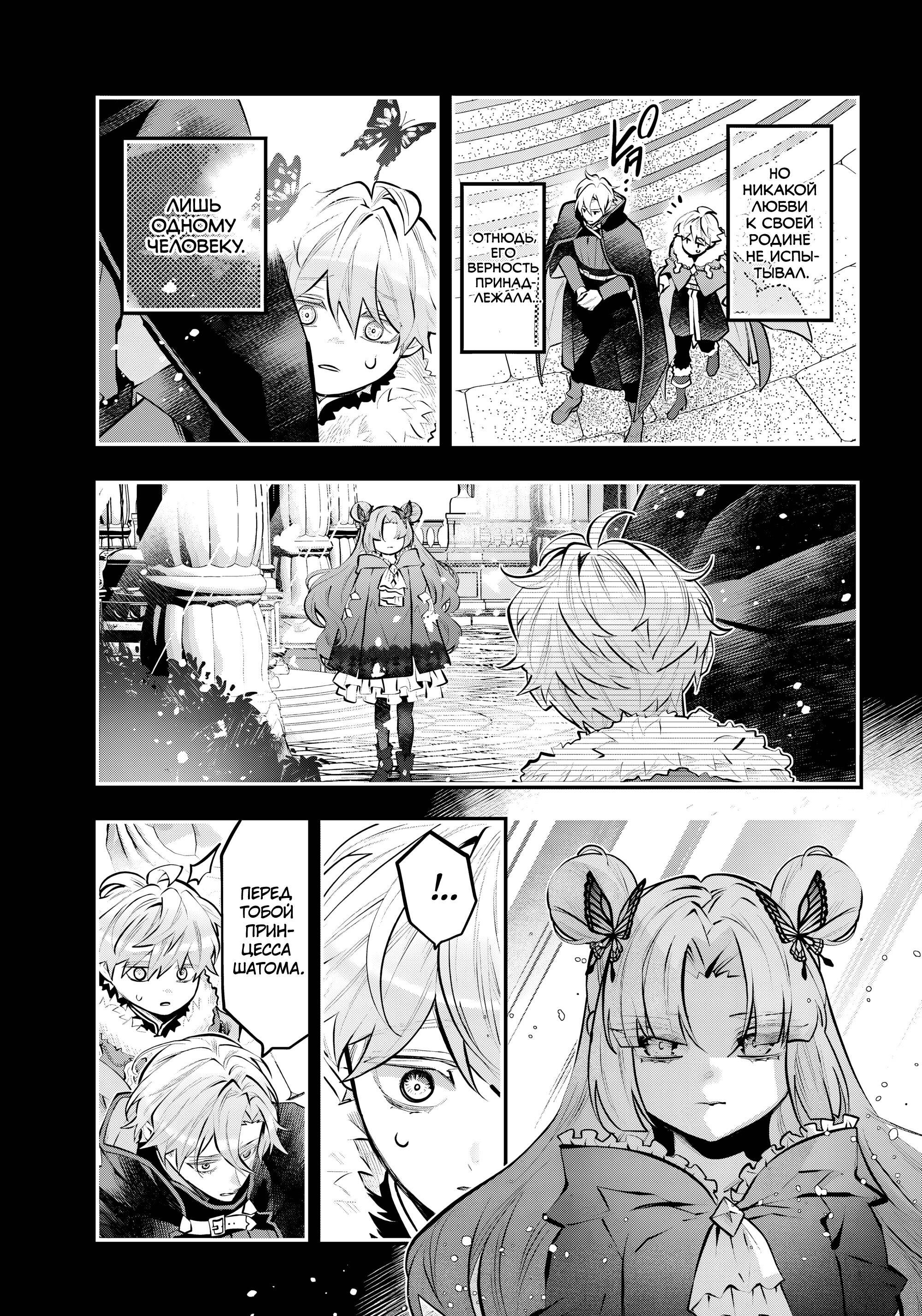 Манга История реинкарнаций в Мейдере - Глава 71 Страница 11