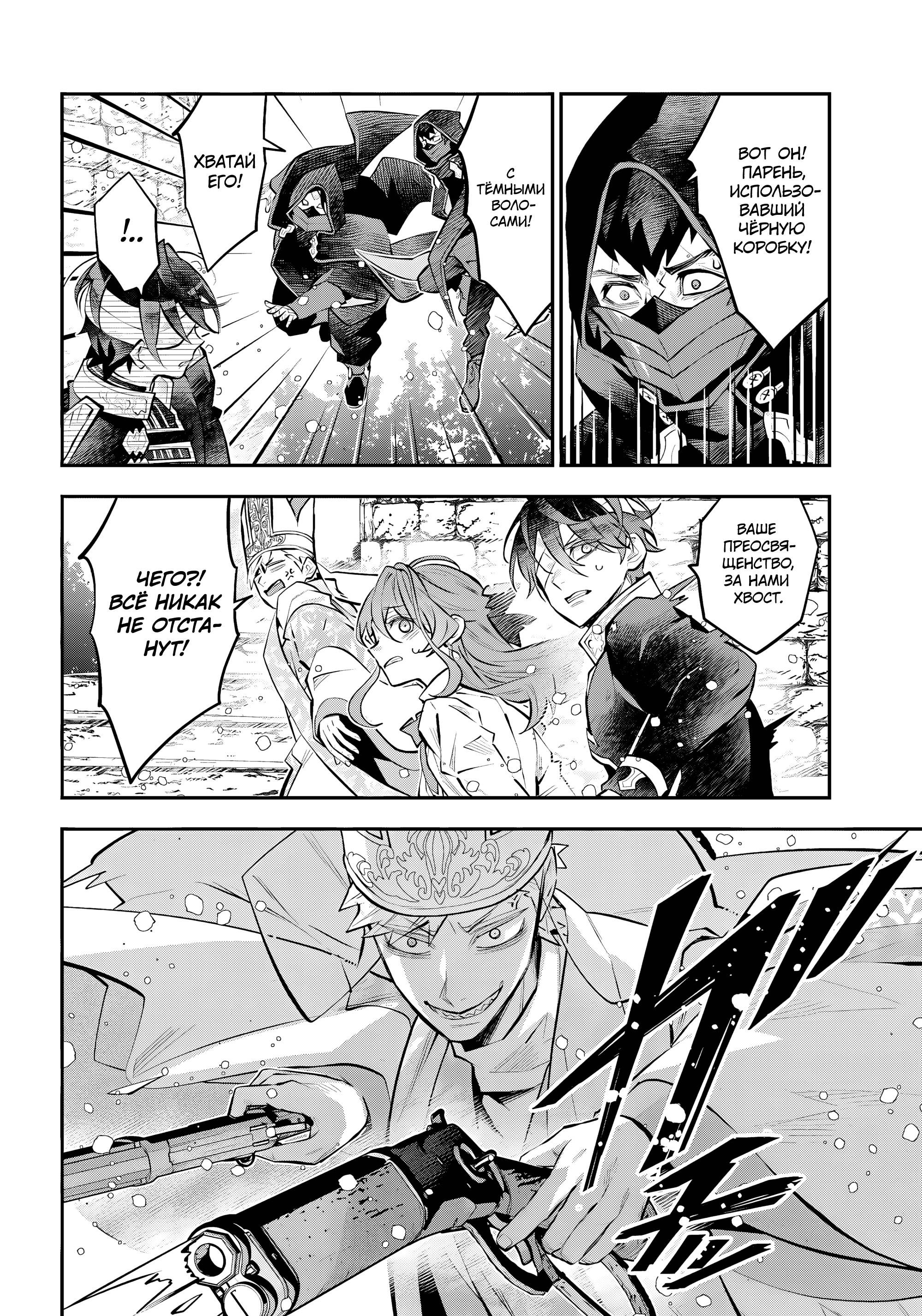 Манга История реинкарнаций в Мейдере - Глава 72 Страница 2