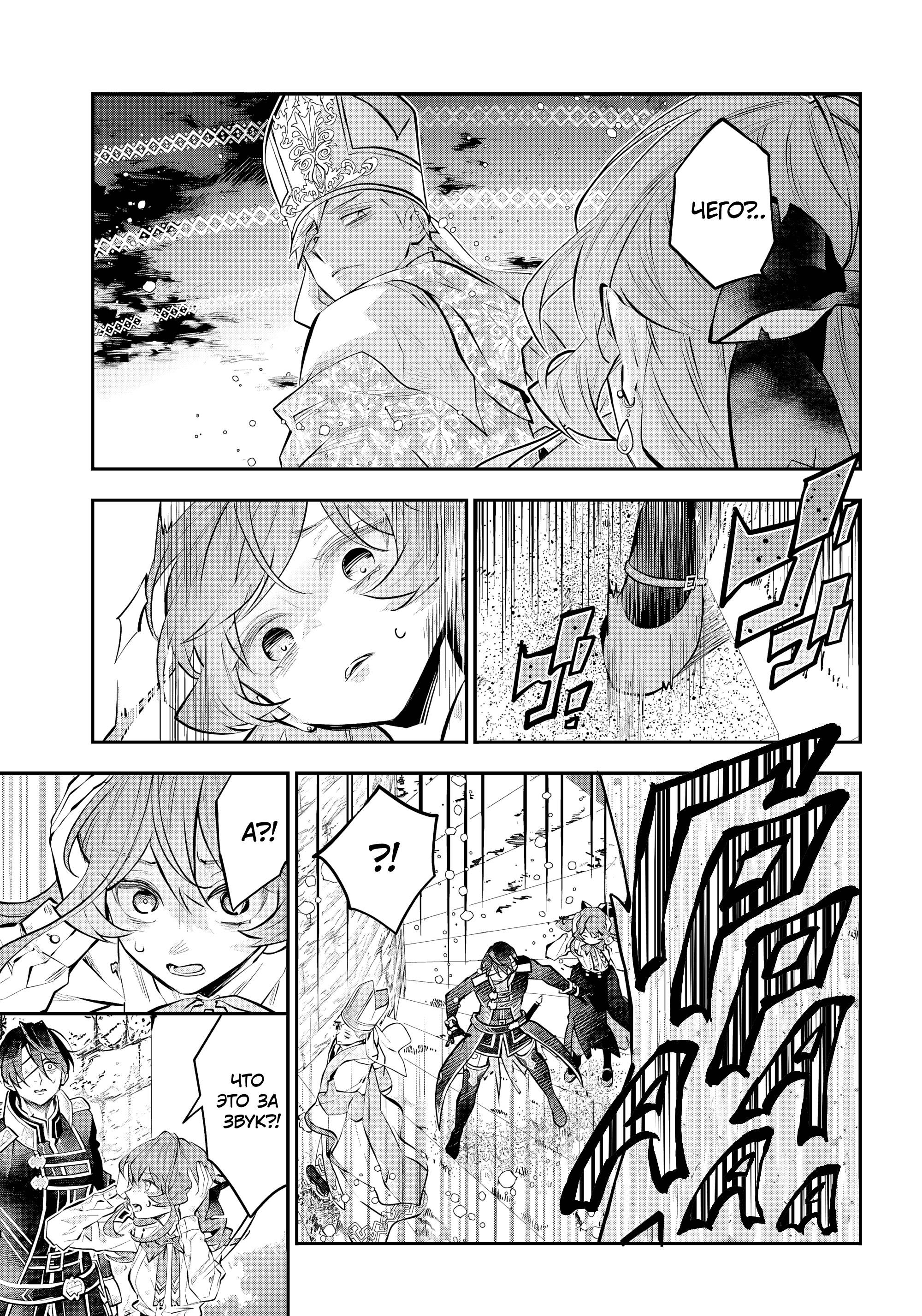 Манга История реинкарнаций в Мейдере - Глава 72 Страница 23