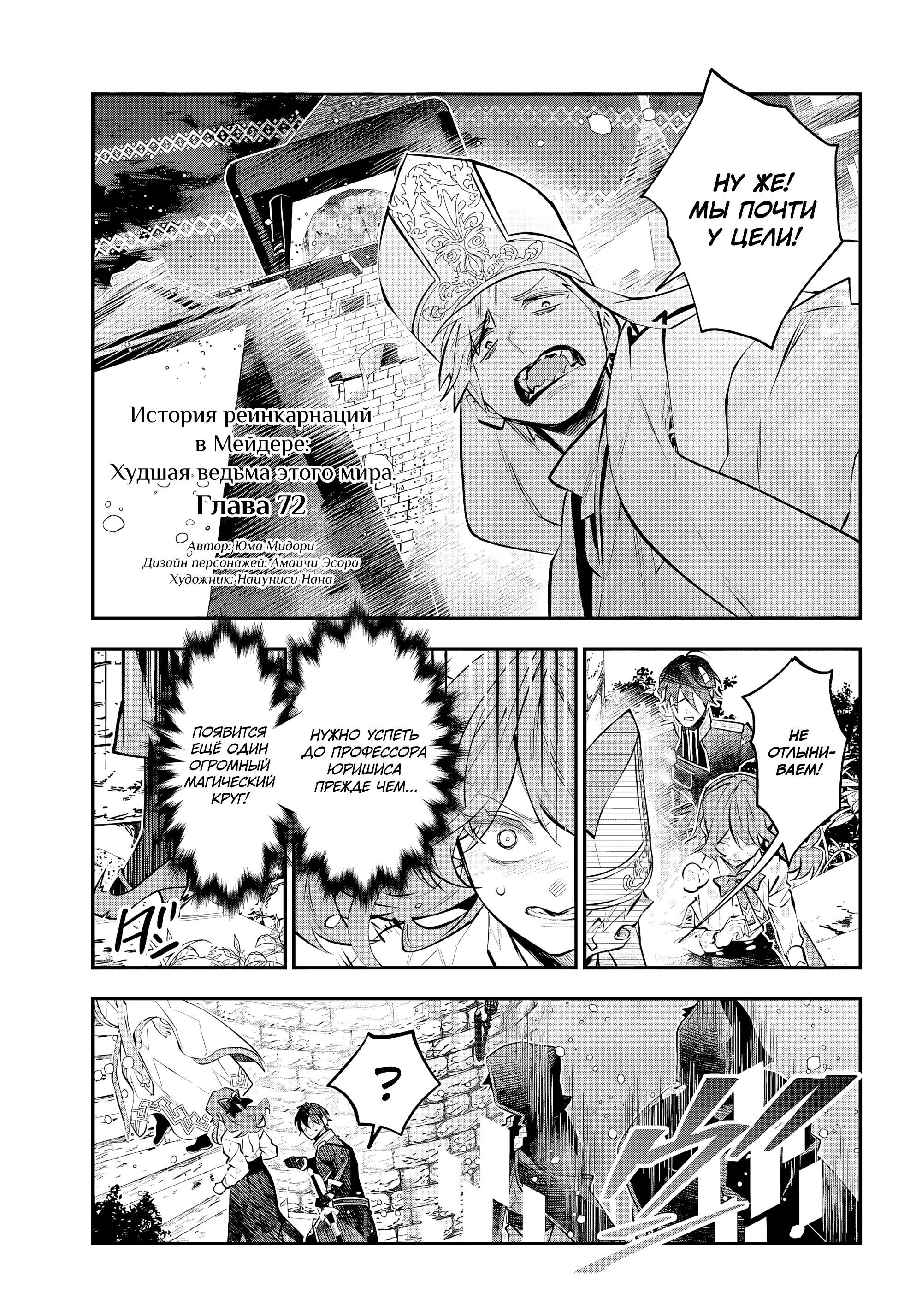 Манга История реинкарнаций в Мейдере - Глава 72 Страница 1