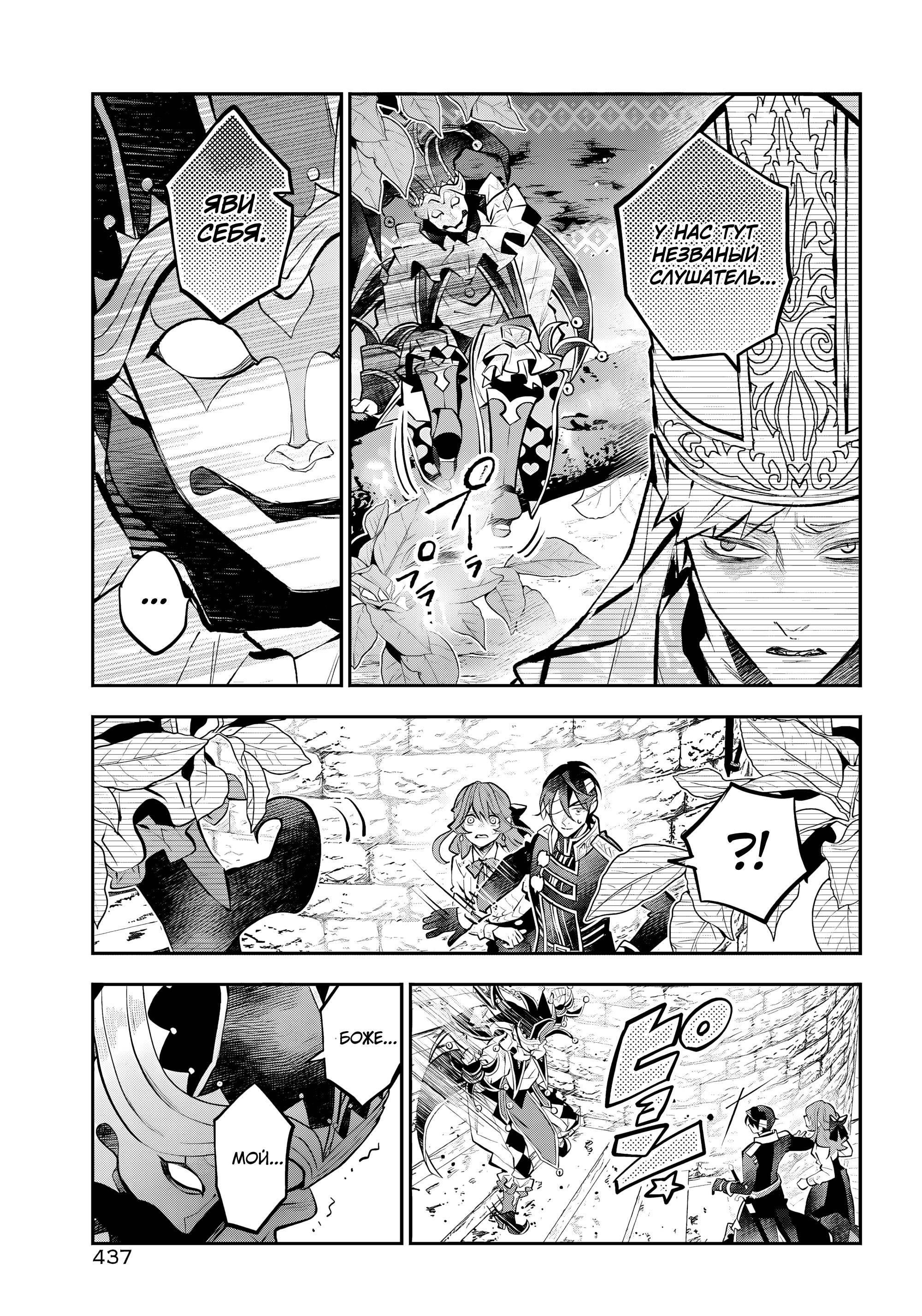 Манга История реинкарнаций в Мейдере - Глава 72 Страница 9