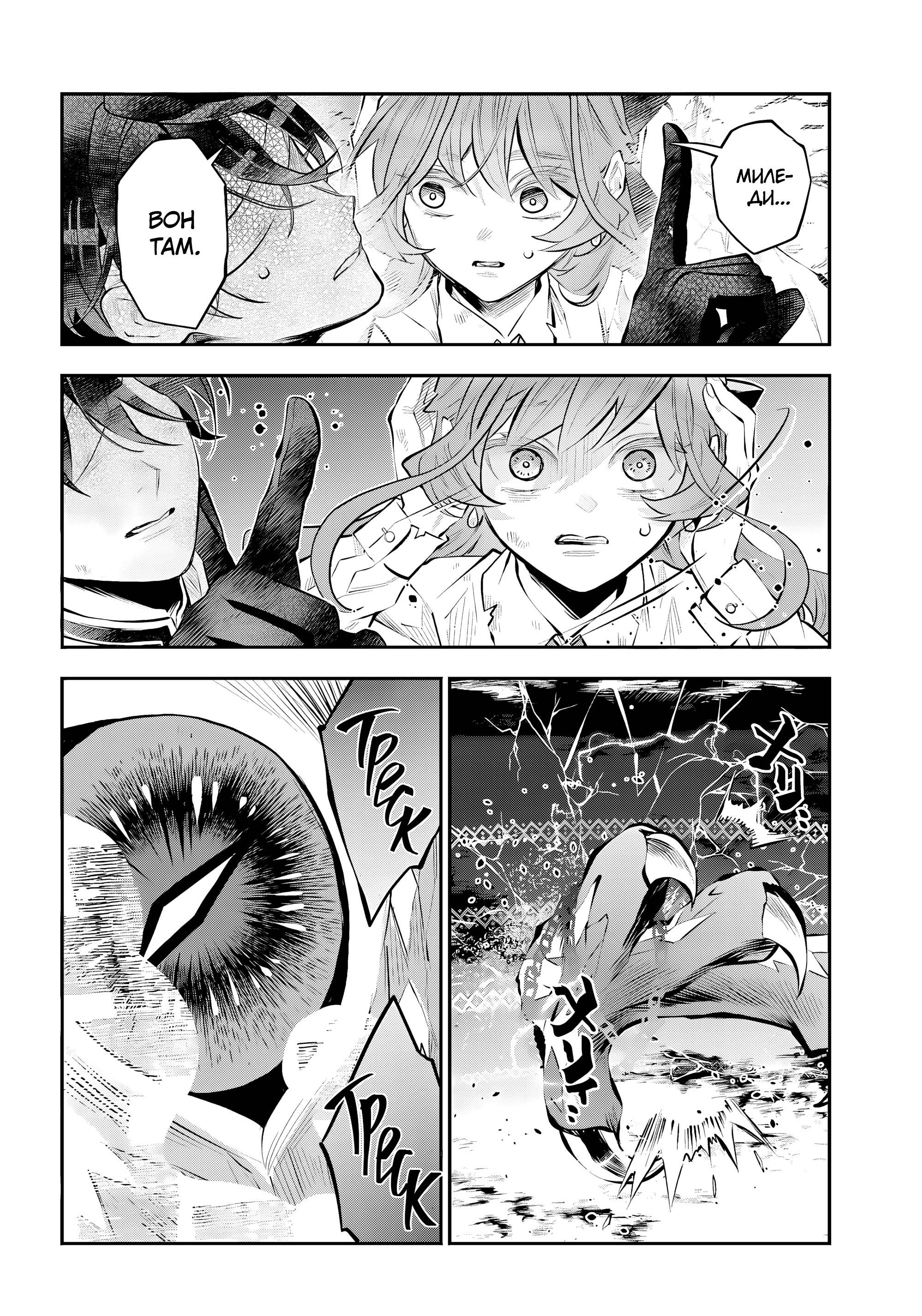 Манга История реинкарнаций в Мейдере - Глава 72 Страница 24