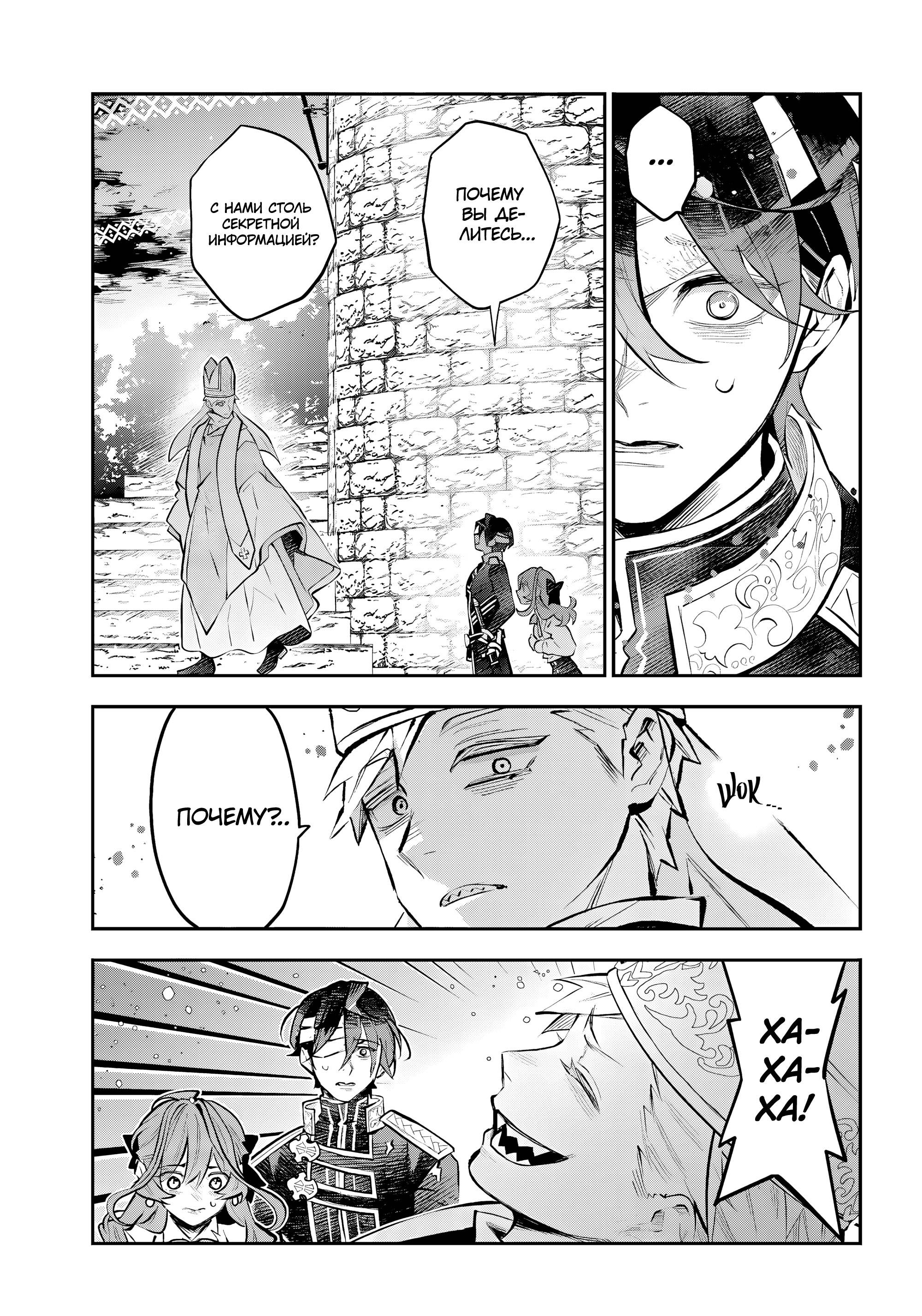 Манга История реинкарнаций в Мейдере - Глава 72 Страница 21