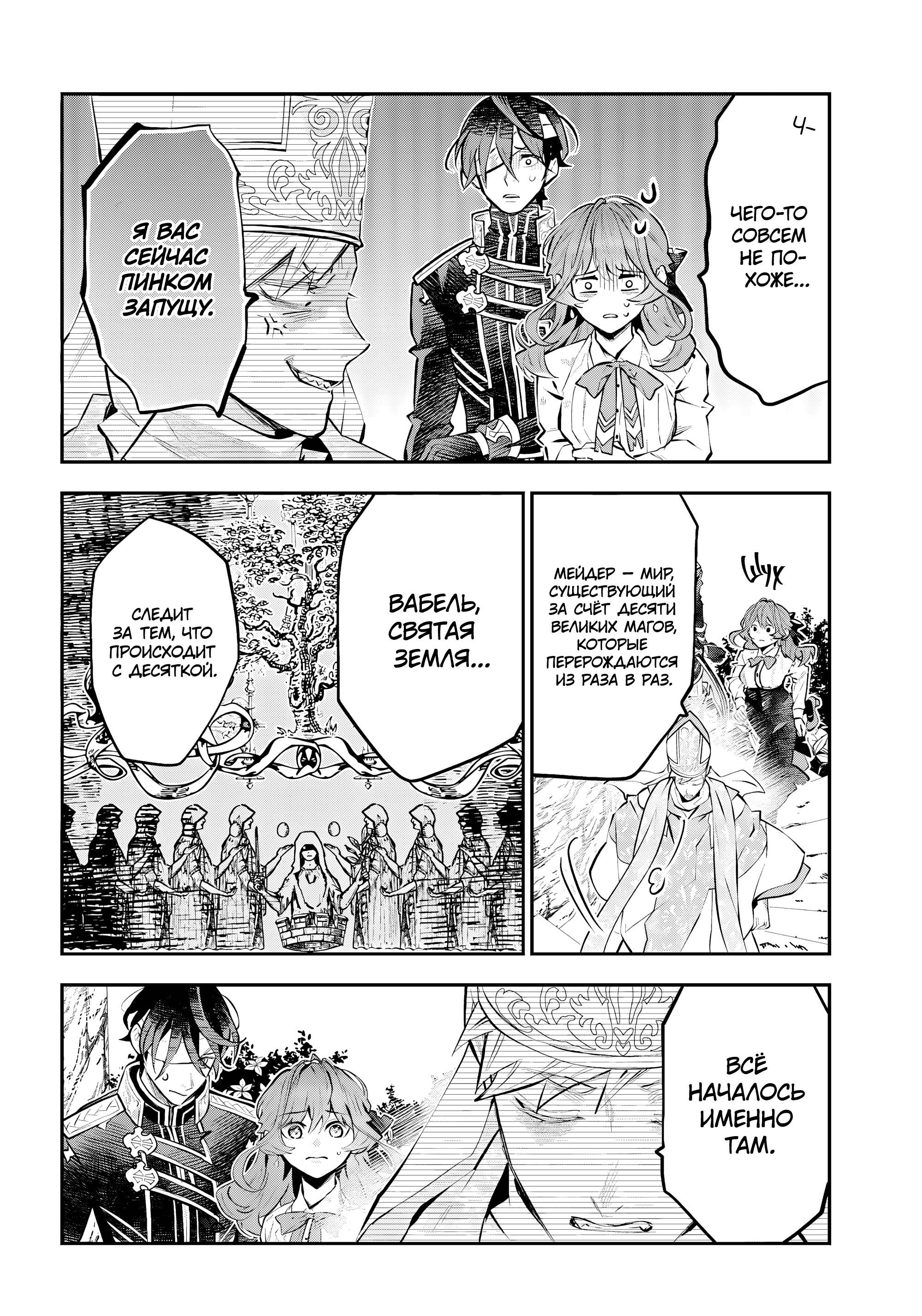 Манга История реинкарнаций в Мейдере - Глава 72 Страница 20