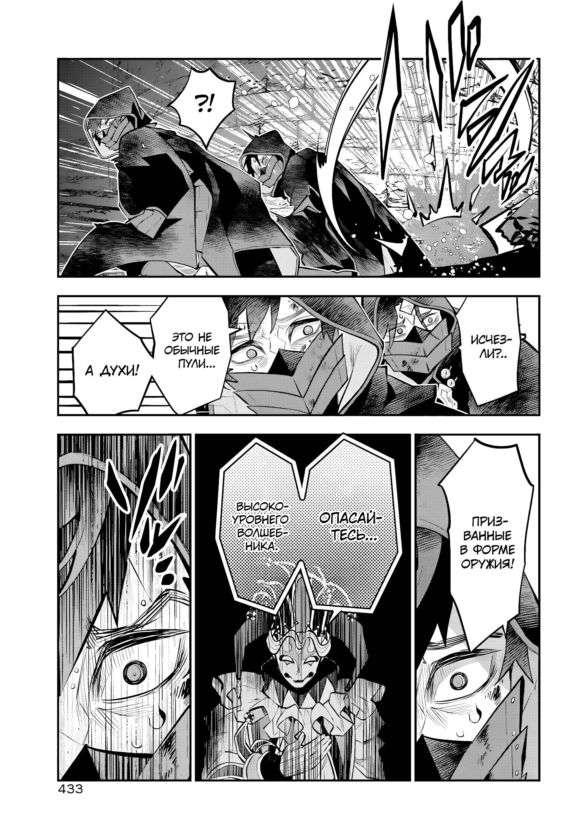 Манга История реинкарнаций в Мейдере - Глава 72 Страница 5