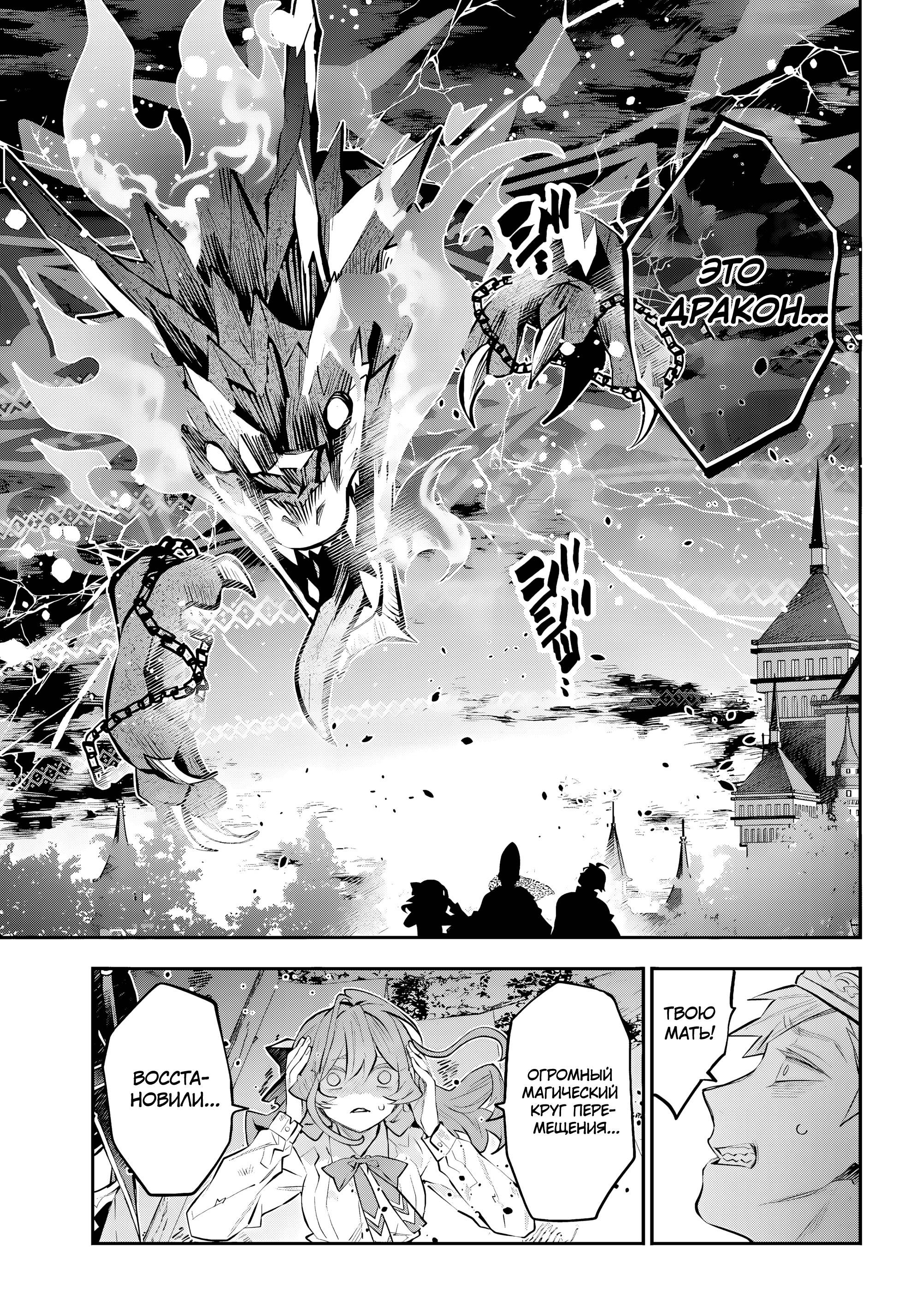 Манга История реинкарнаций в Мейдере - Глава 72 Страница 25