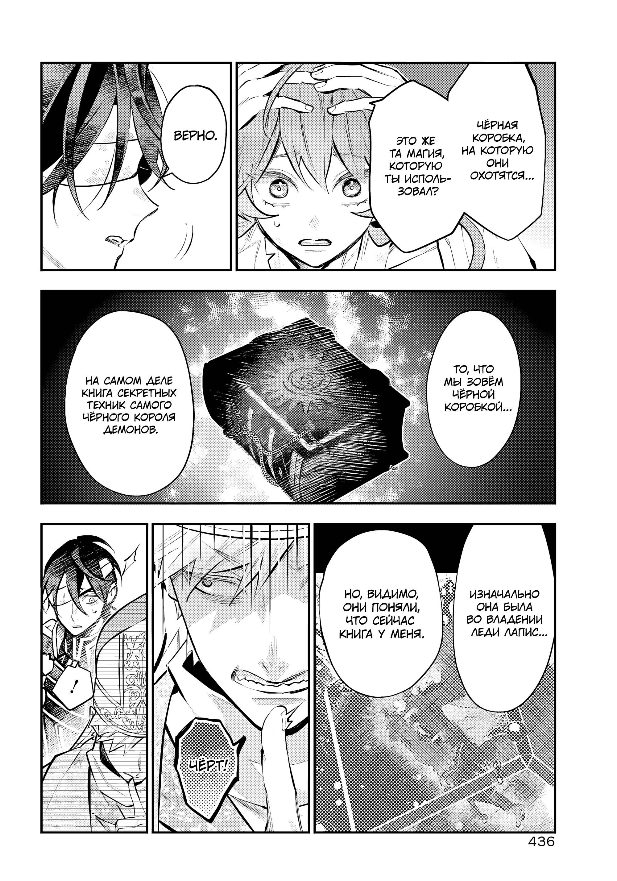 Манга История реинкарнаций в Мейдере - Глава 72 Страница 8