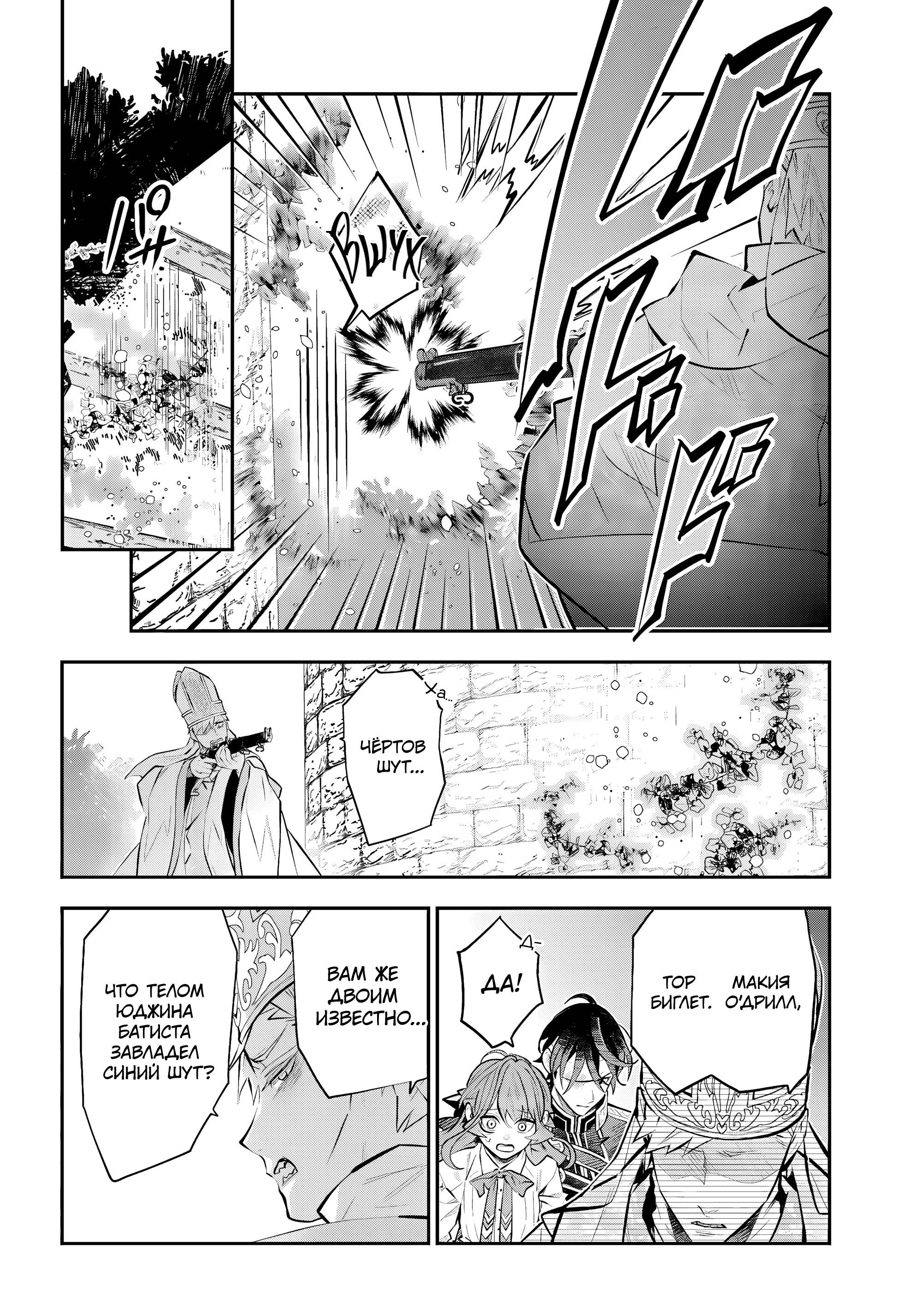 Манга История реинкарнаций в Мейдере - Глава 72 Страница 16