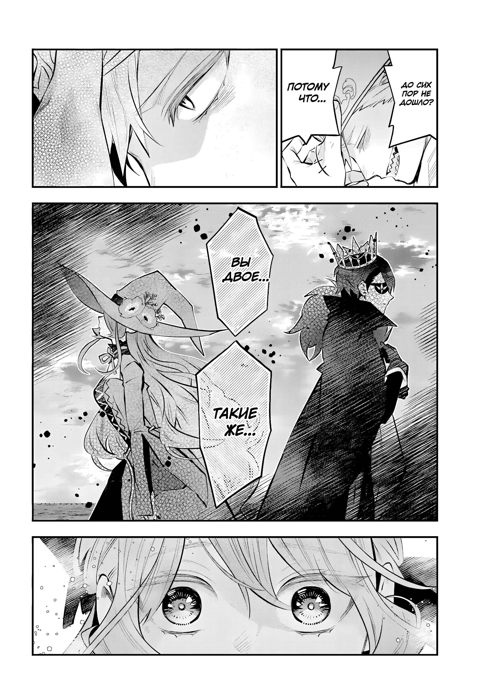 Манга История реинкарнаций в Мейдере - Глава 72 Страница 22