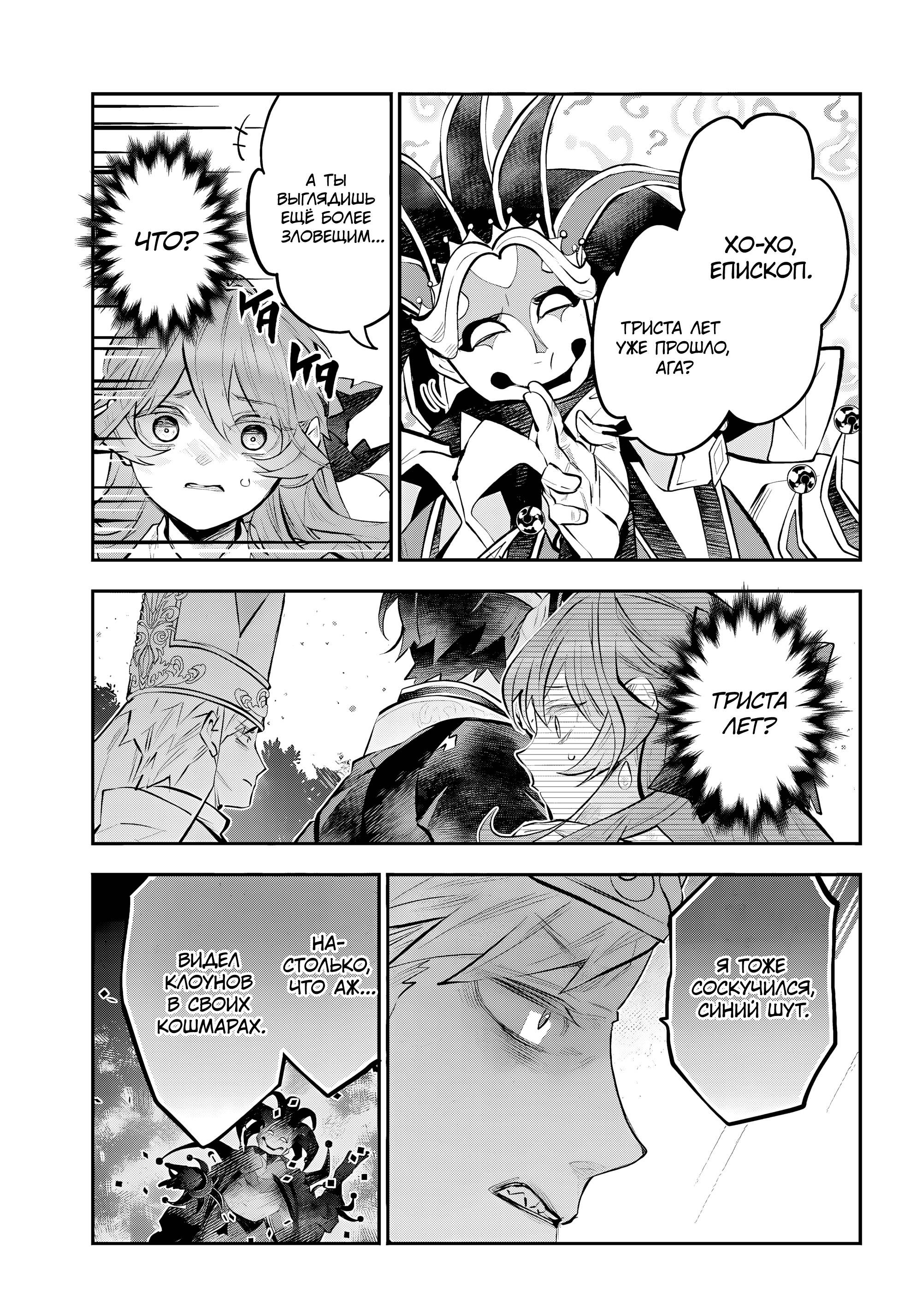 Манга История реинкарнаций в Мейдере - Глава 72 Страница 11