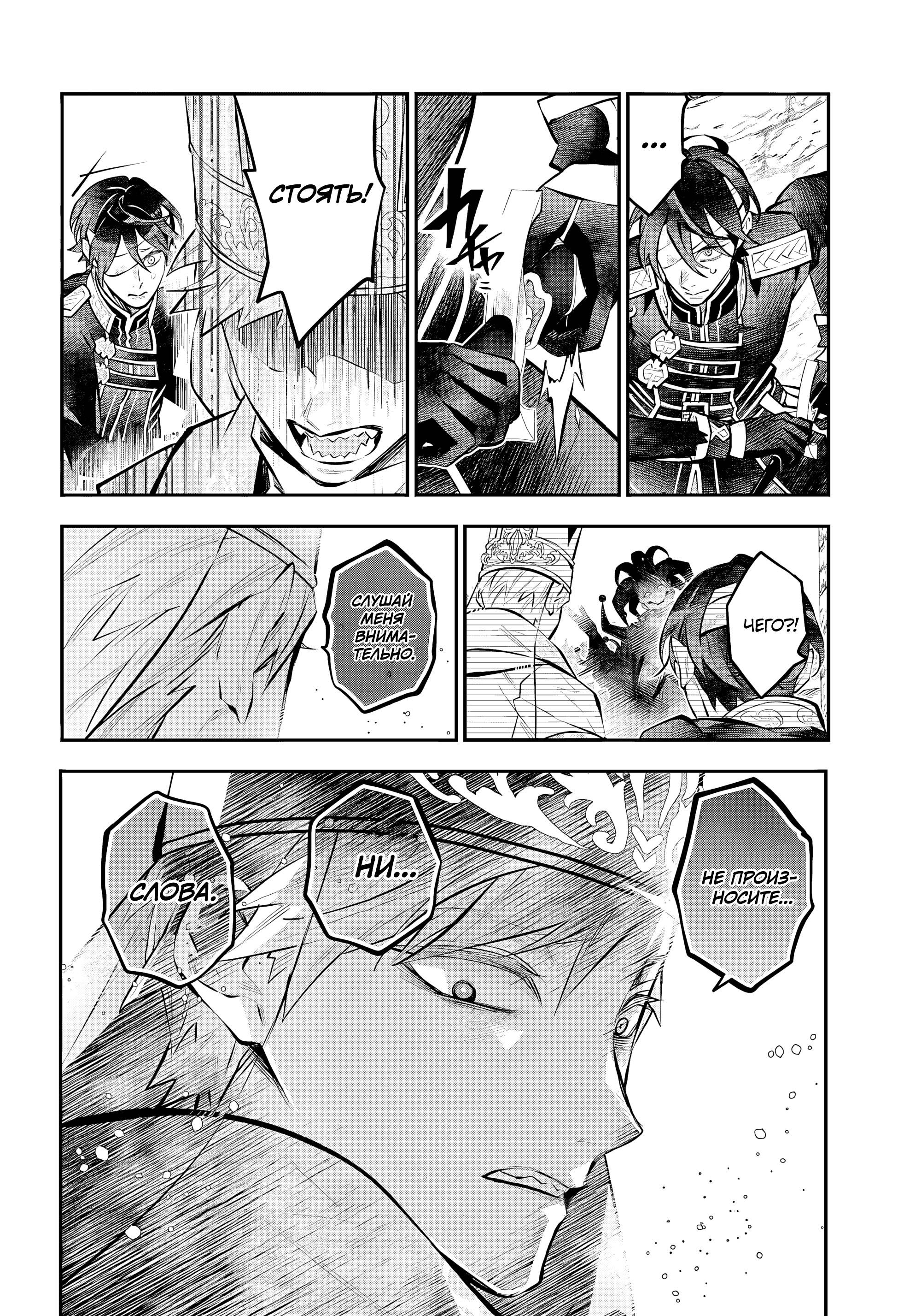 Манга История реинкарнаций в Мейдере - Глава 72 Страница 12