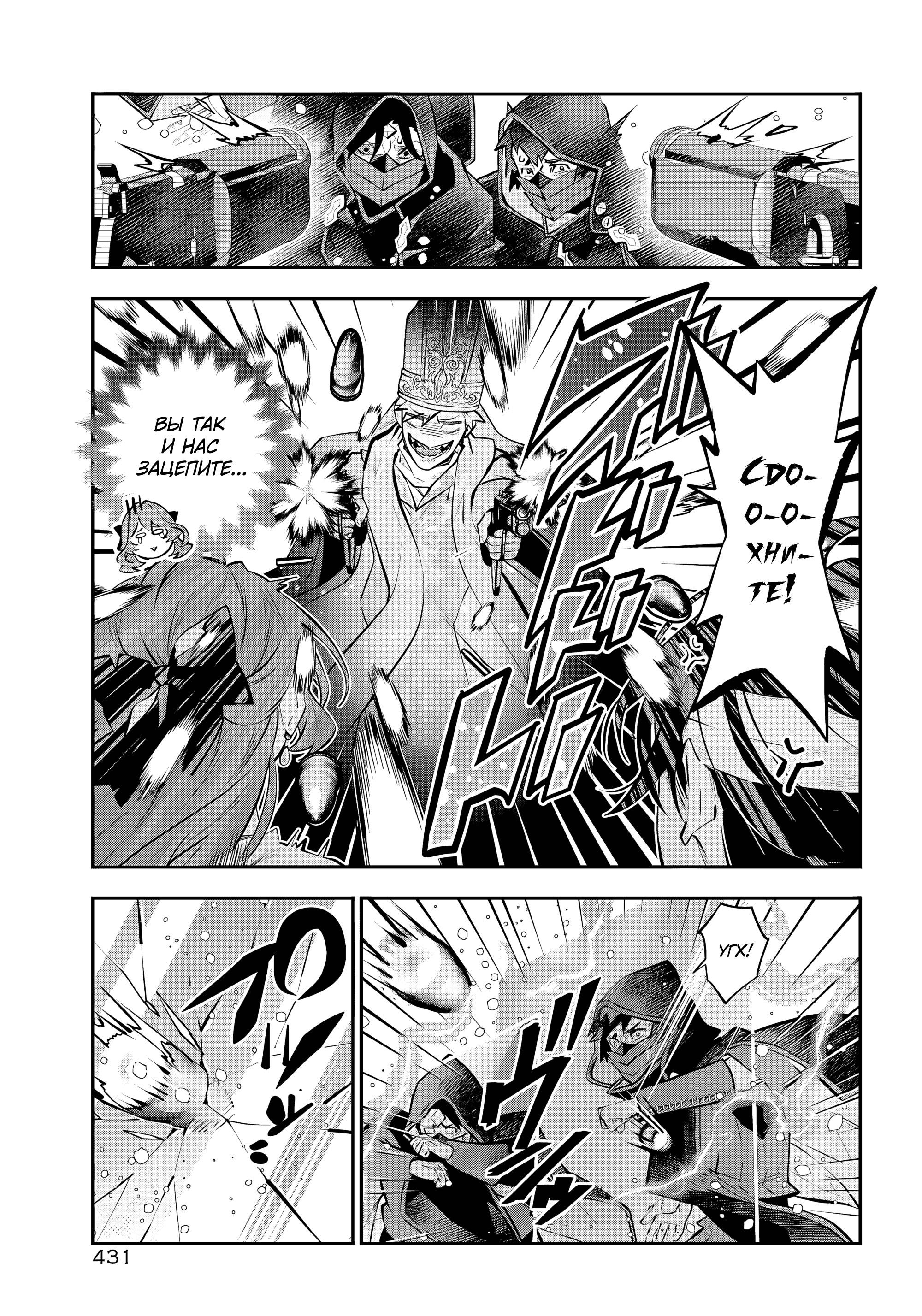 Манга История реинкарнаций в Мейдере - Глава 72 Страница 3