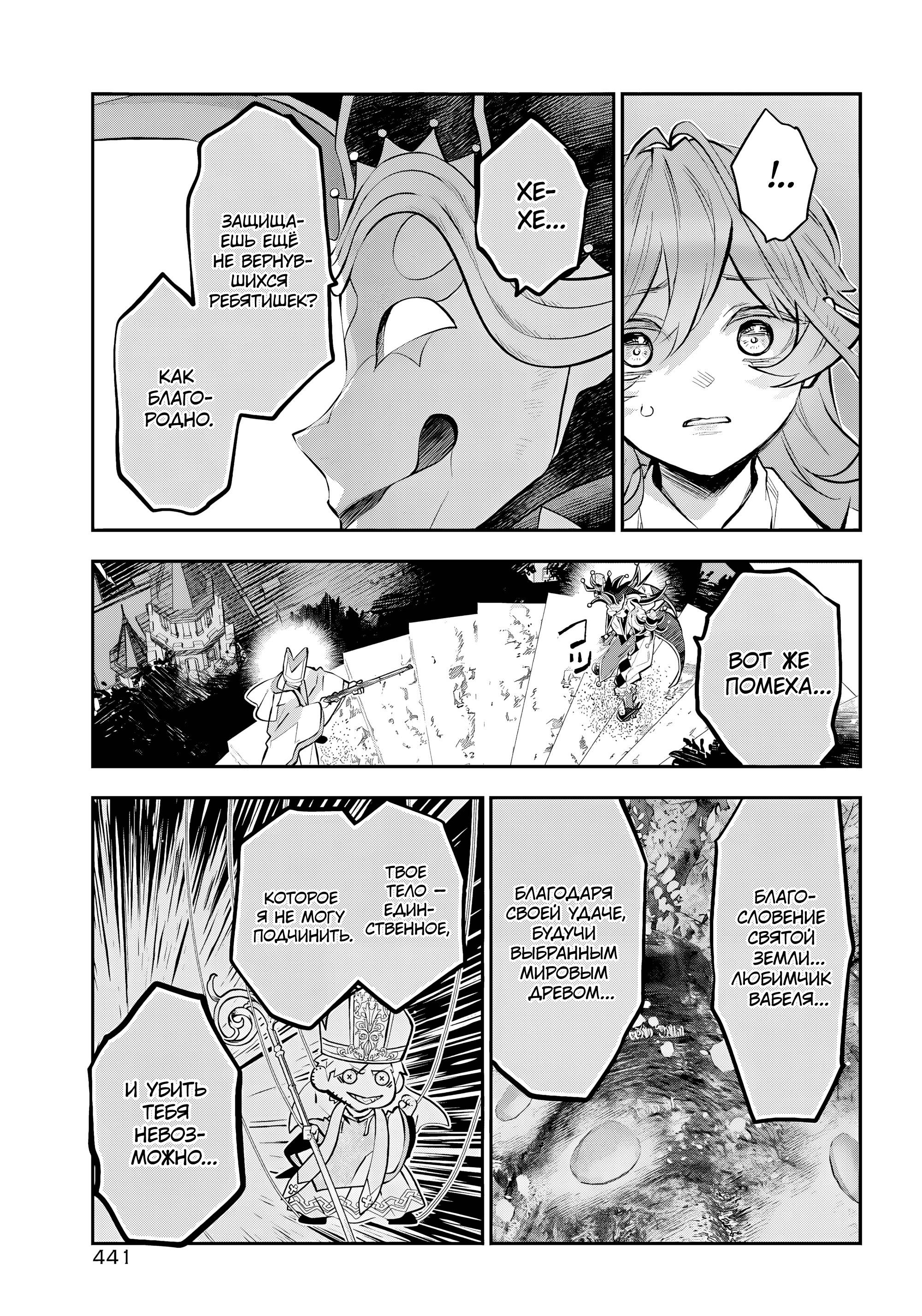 Манга История реинкарнаций в Мейдере - Глава 72 Страница 13