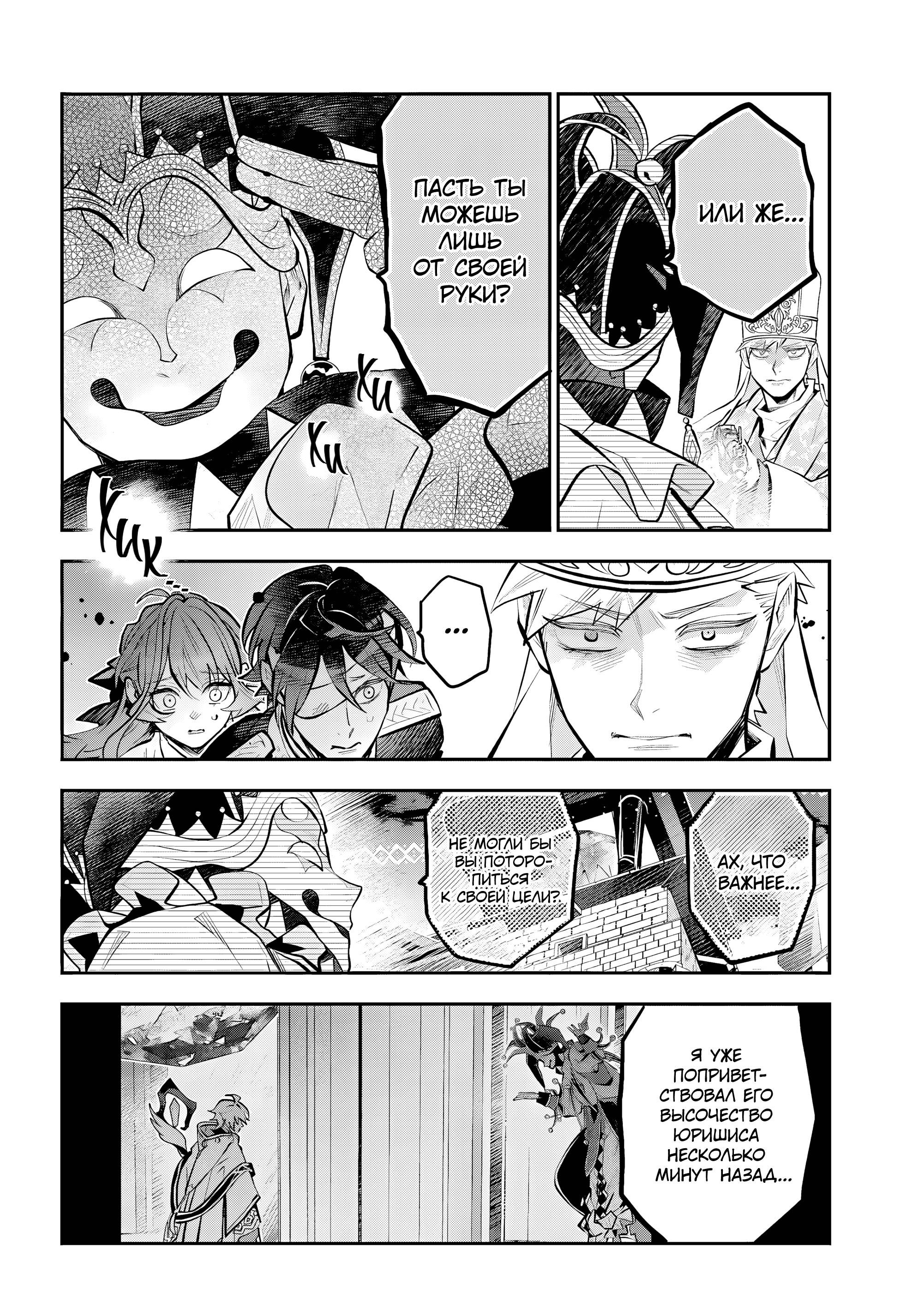 Манга История реинкарнаций в Мейдере - Глава 72 Страница 14