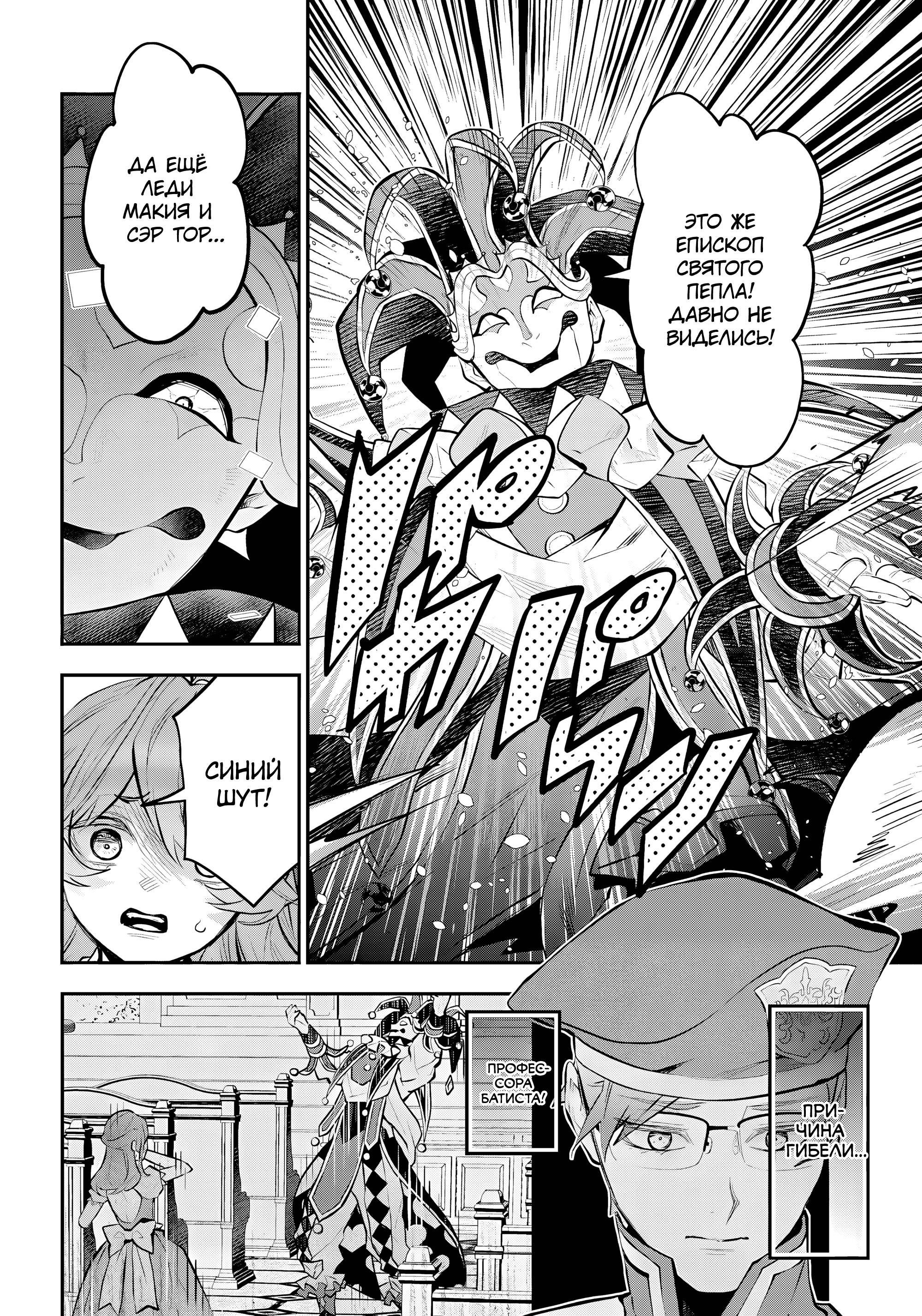 Манга История реинкарнаций в Мейдере - Глава 72 Страница 10