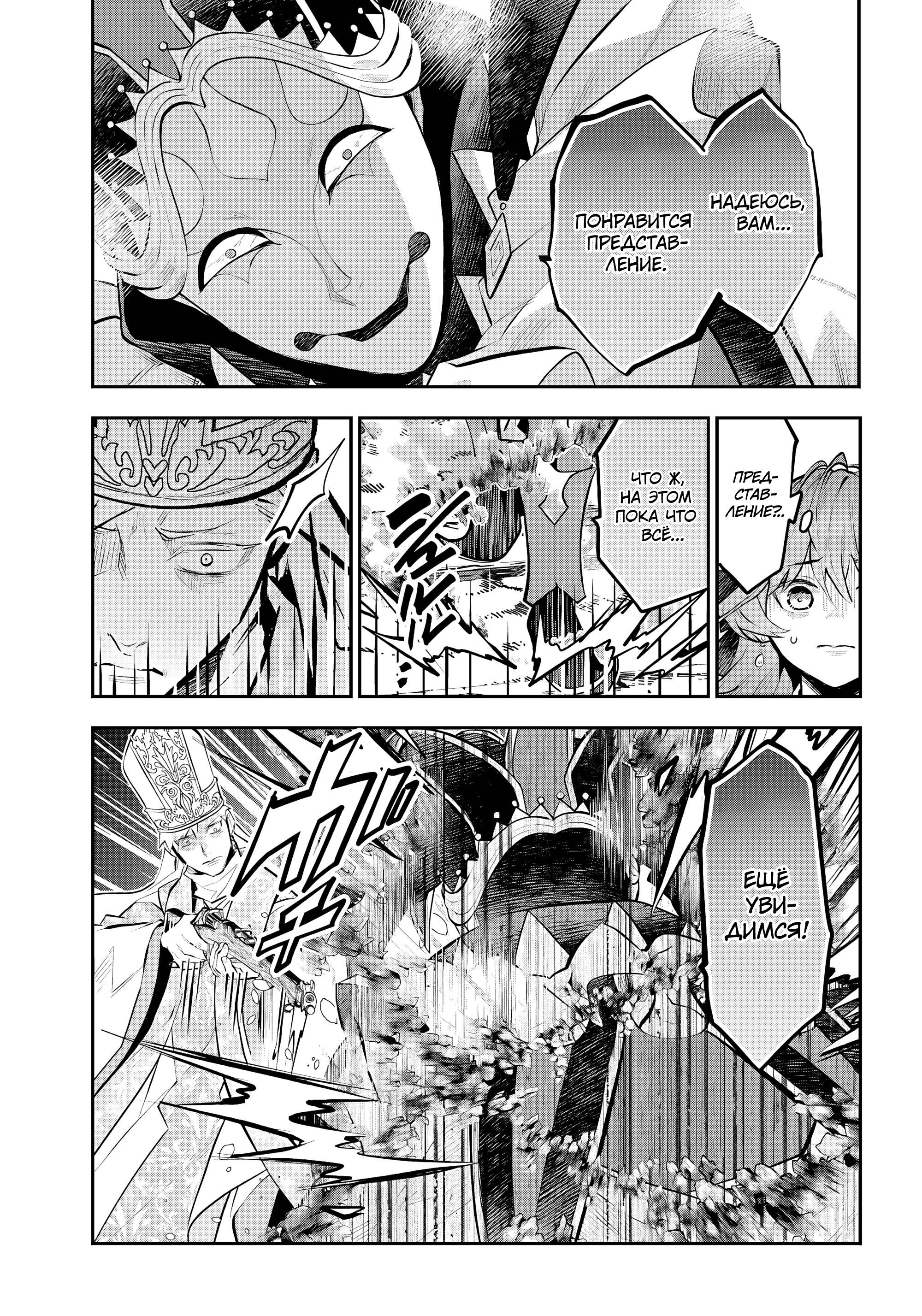 Манга История реинкарнаций в Мейдере - Глава 72 Страница 15