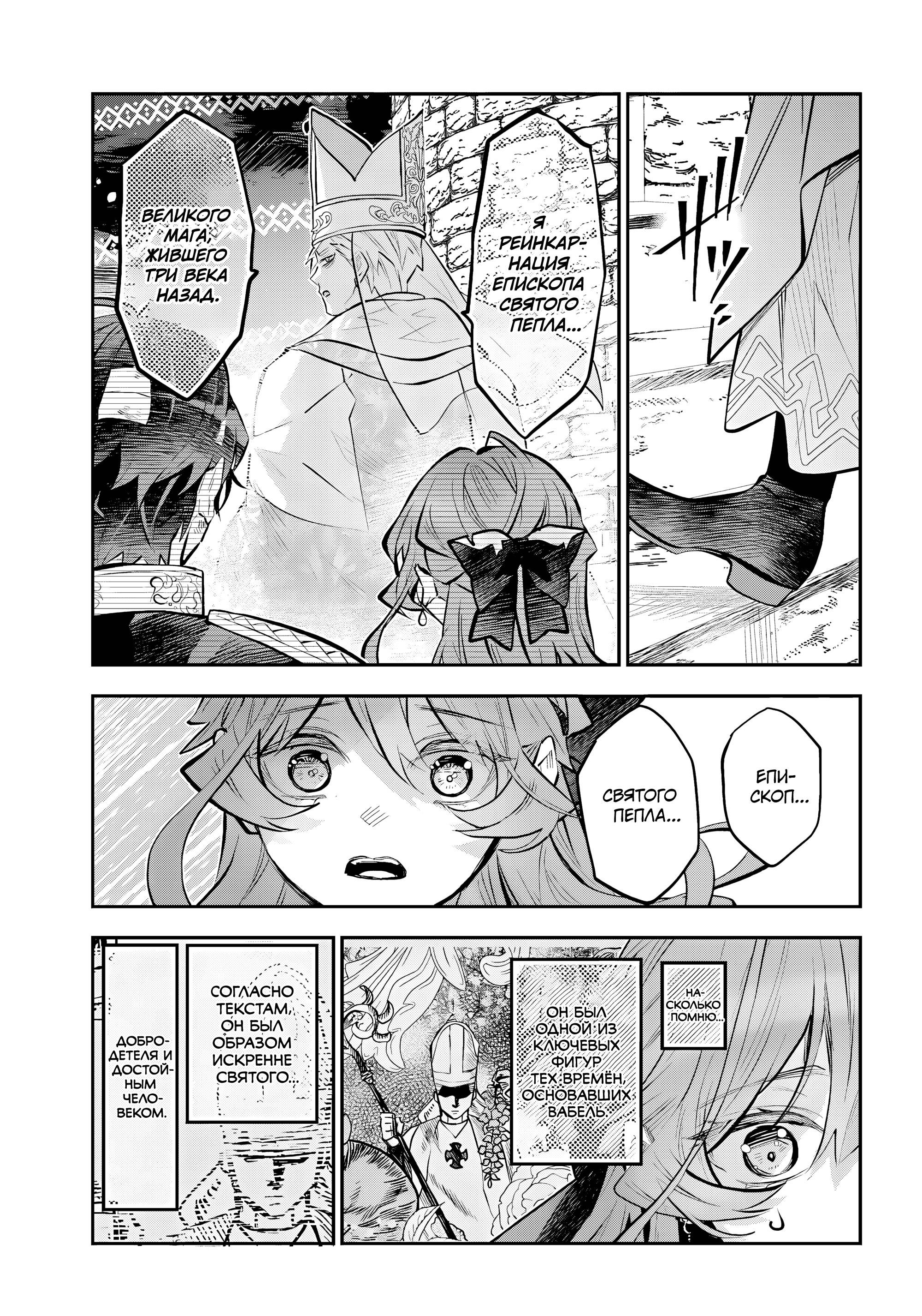 Манга История реинкарнаций в Мейдере - Глава 72 Страница 19