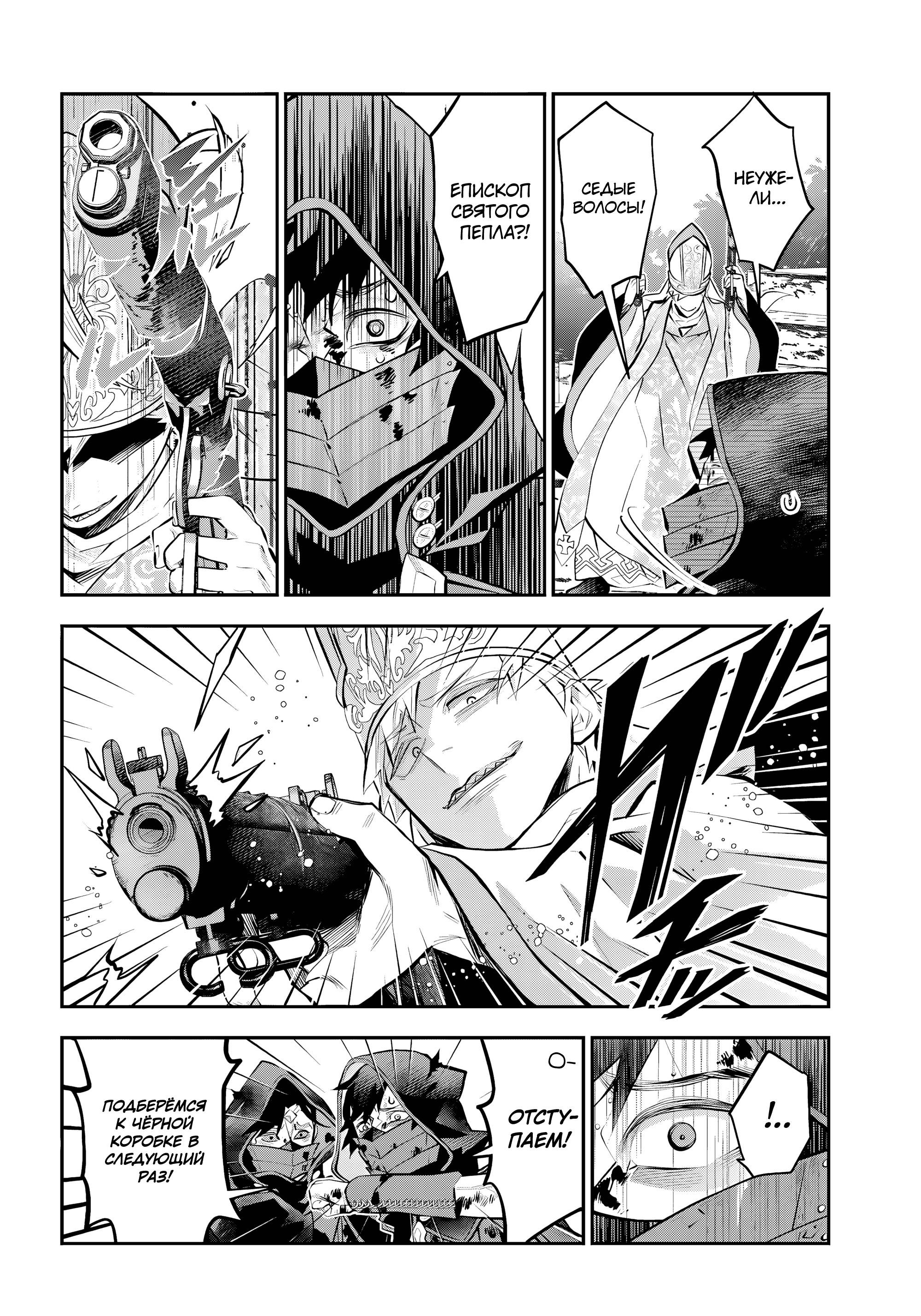 Манга История реинкарнаций в Мейдере - Глава 72 Страница 6