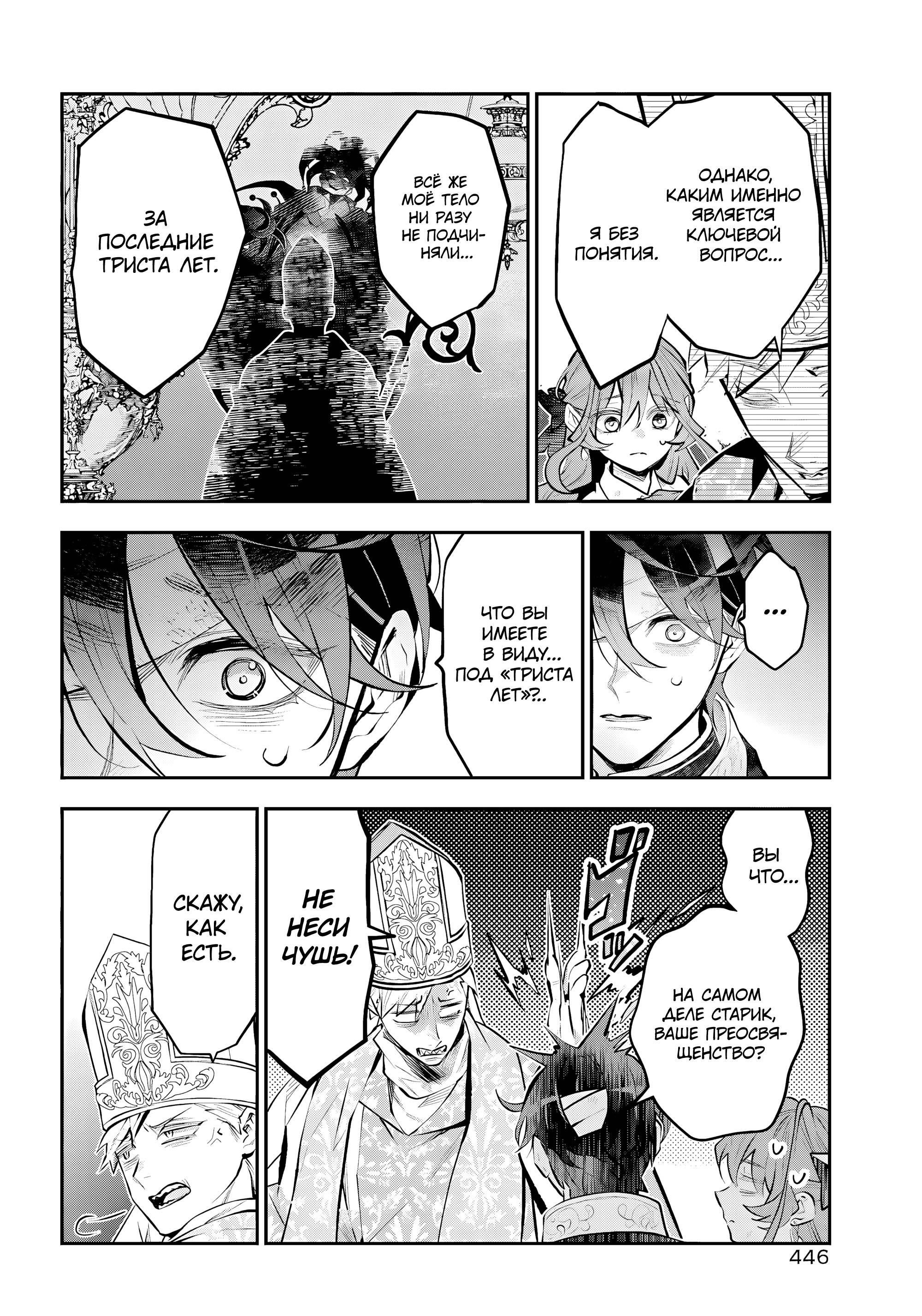 Манга История реинкарнаций в Мейдере - Глава 72 Страница 18