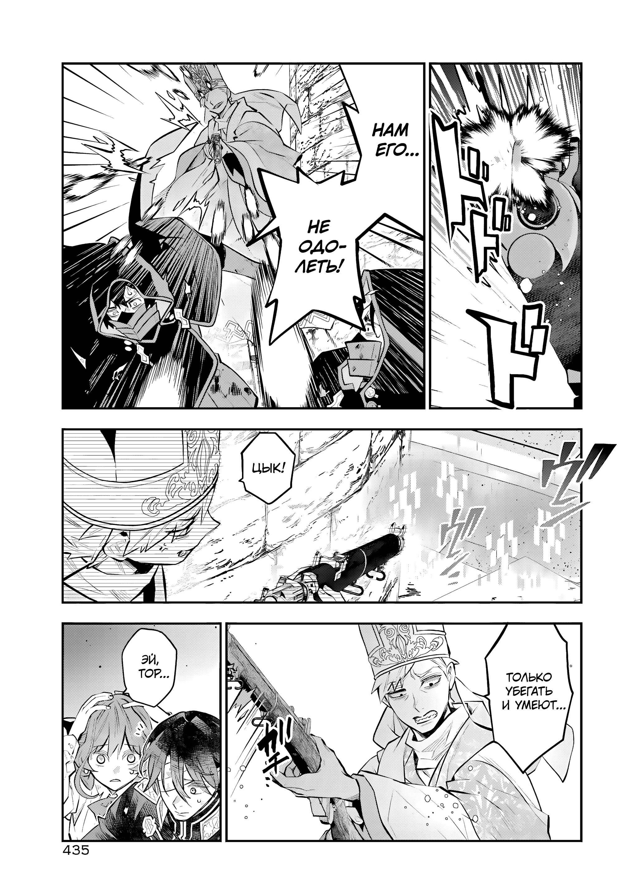 Манга История реинкарнаций в Мейдере - Глава 72 Страница 7