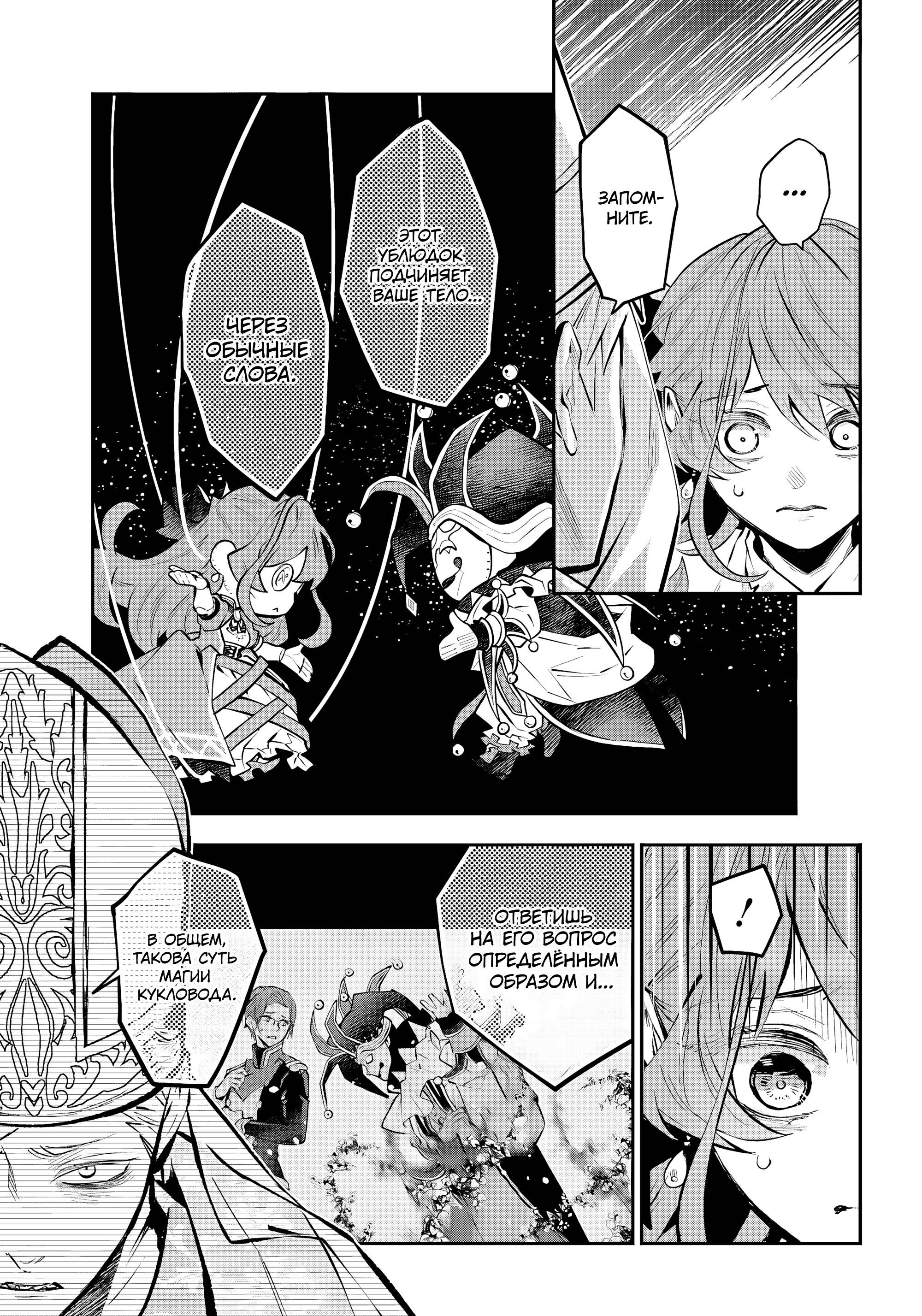 Манга История реинкарнаций в Мейдере - Глава 72 Страница 17