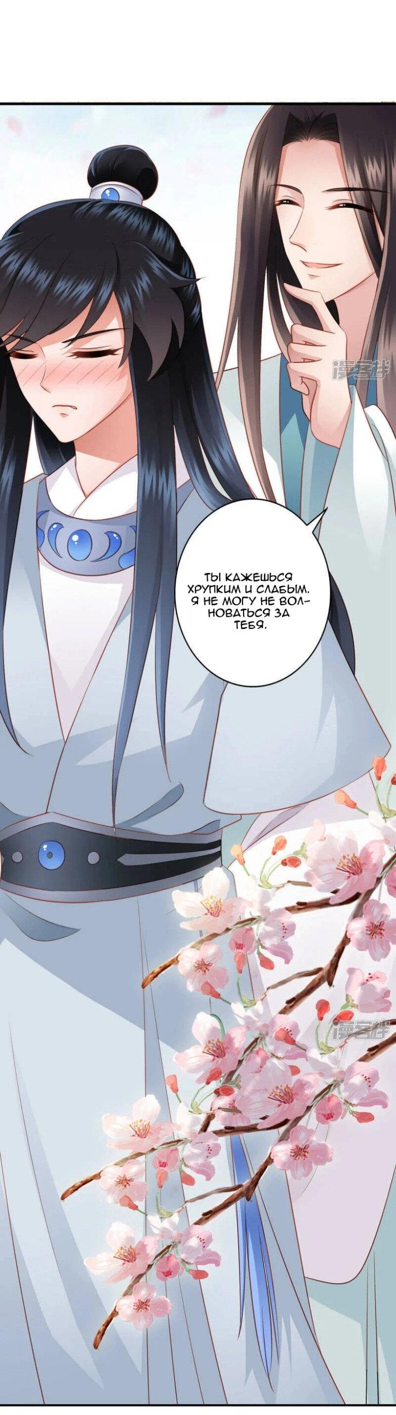 Манга ЧТО? Наследный принц беременный! - Глава 40 Страница 4