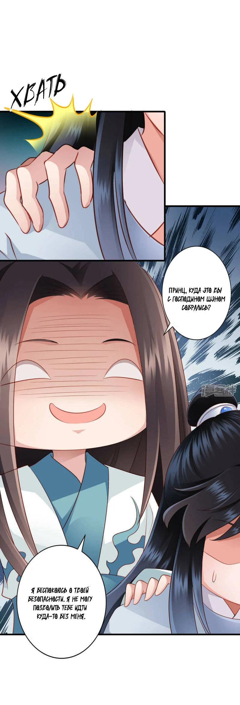 Манга ЧТО? Наследный принц беременный! - Глава 40 Страница 8