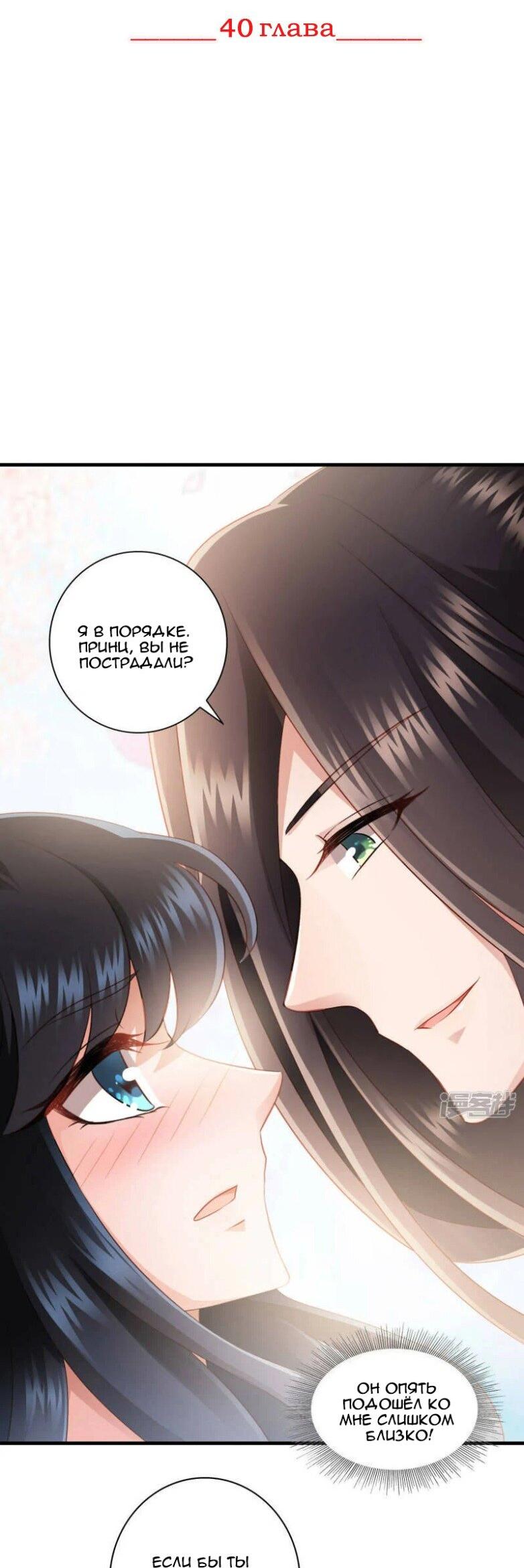 Манга ЧТО? Наследный принц беременный! - Глава 40 Страница 2