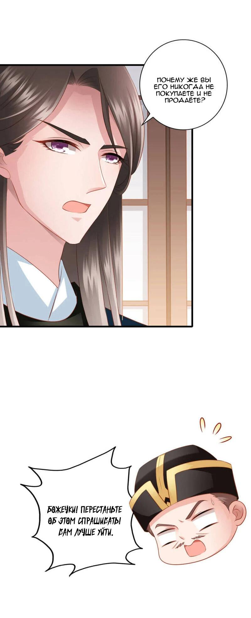 Манга ЧТО? Наследный принц беременный! - Глава 40 Страница 15