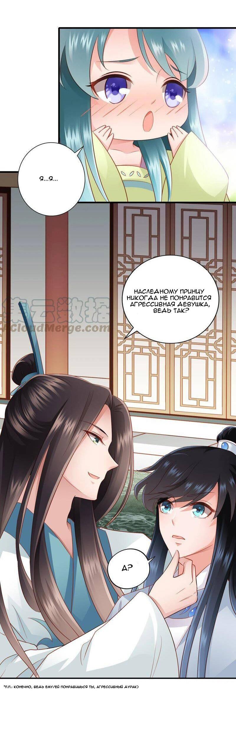 Манга ЧТО? Наследный принц беременный! - Глава 42 Страница 5