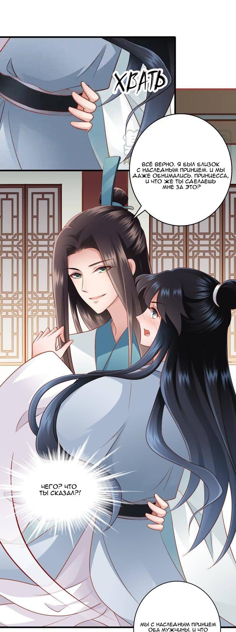 Манга ЧТО? Наследный принц беременный! - Глава 42 Страница 3