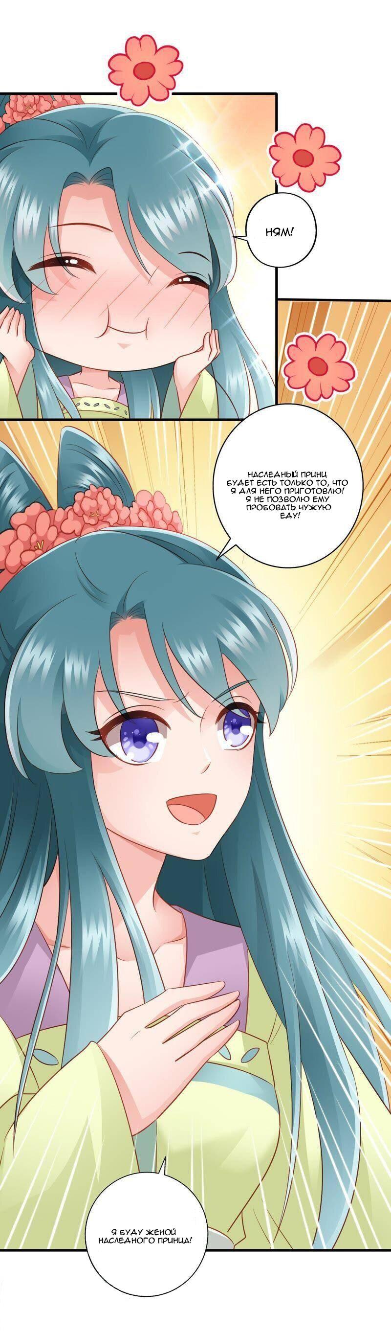Манга ЧТО? Наследный принц беременный! - Глава 42 Страница 9