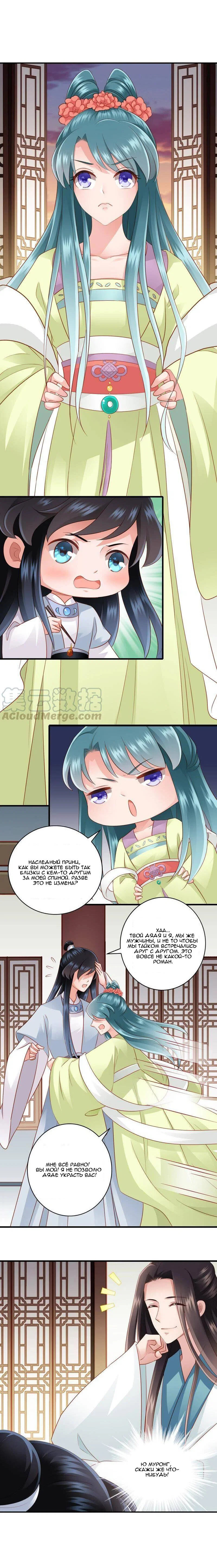 Манга ЧТО? Наследный принц беременный! - Глава 42 Страница 2