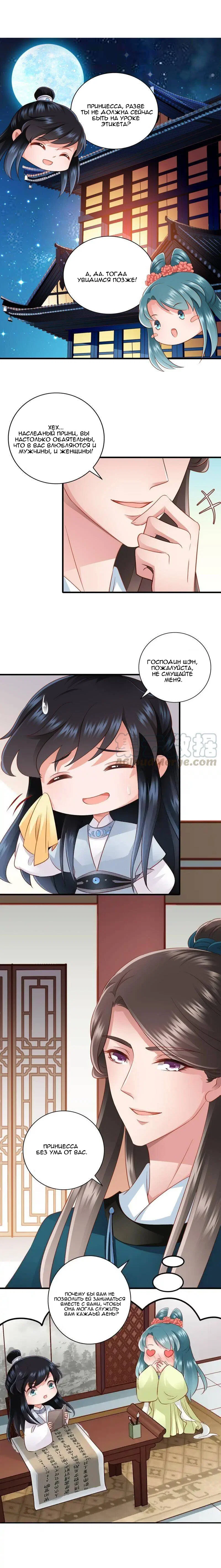 Манга ЧТО? Наследный принц беременный! - Глава 42 Страница 14