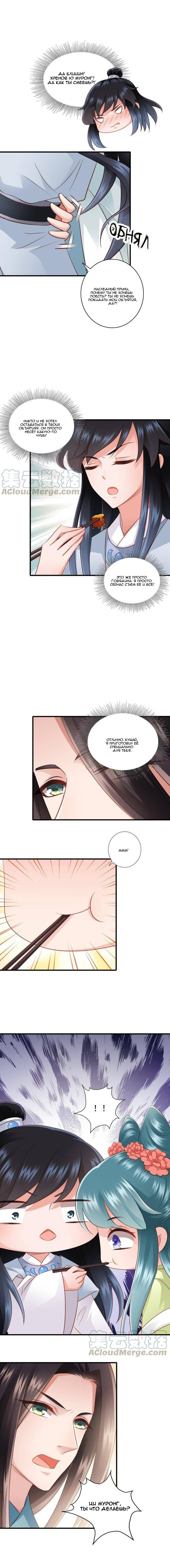 Манга ЧТО? Наследный принц беременный! - Глава 42 Страница 8