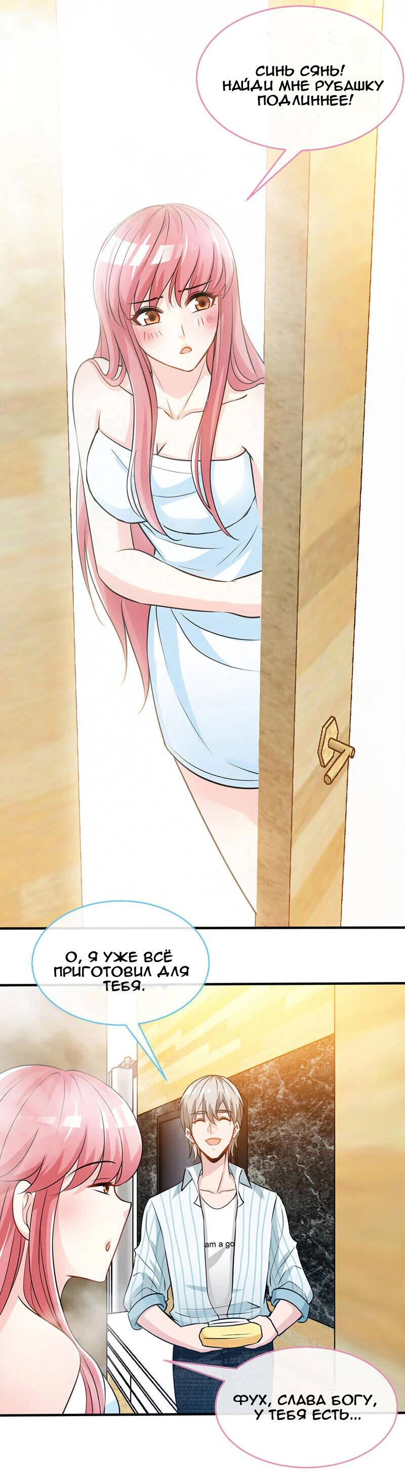 Манга Не связывайся с этой горячей мамочкой - Глава 46 Страница 16