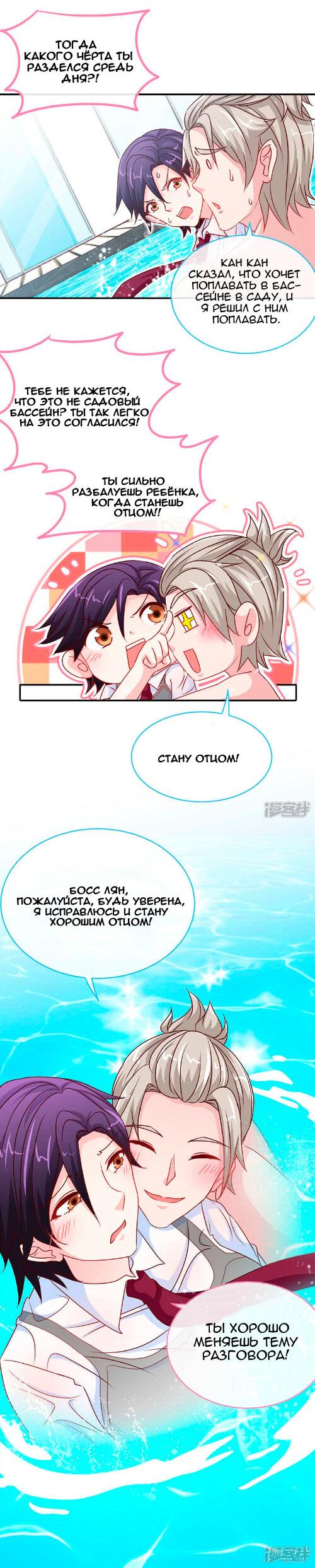 Манга Не связывайся с этой горячей мамочкой - Глава 46 Страница 10