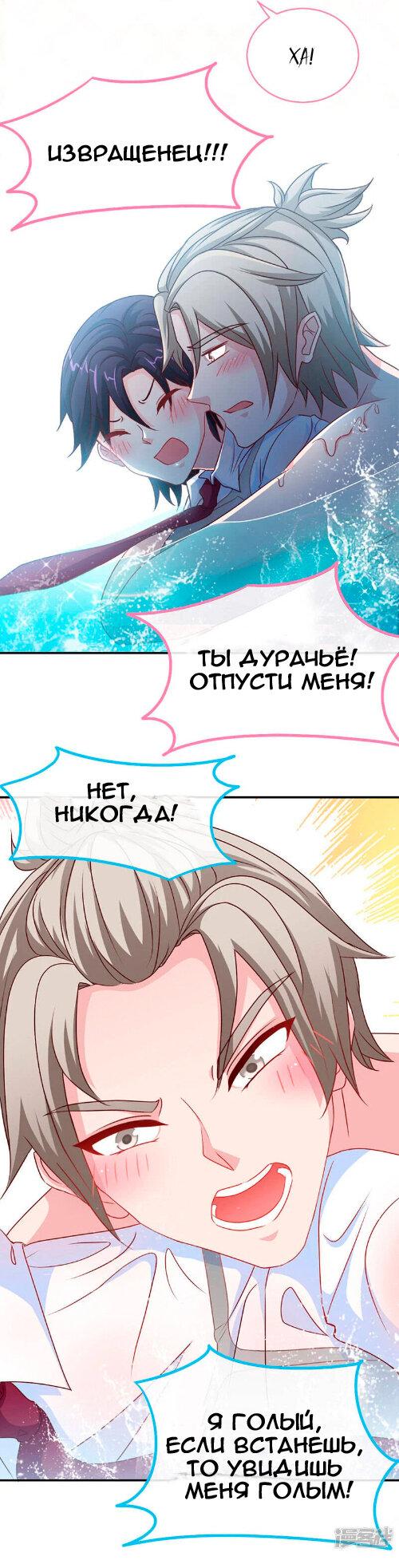 Манга Не связывайся с этой горячей мамочкой - Глава 46 Страница 9